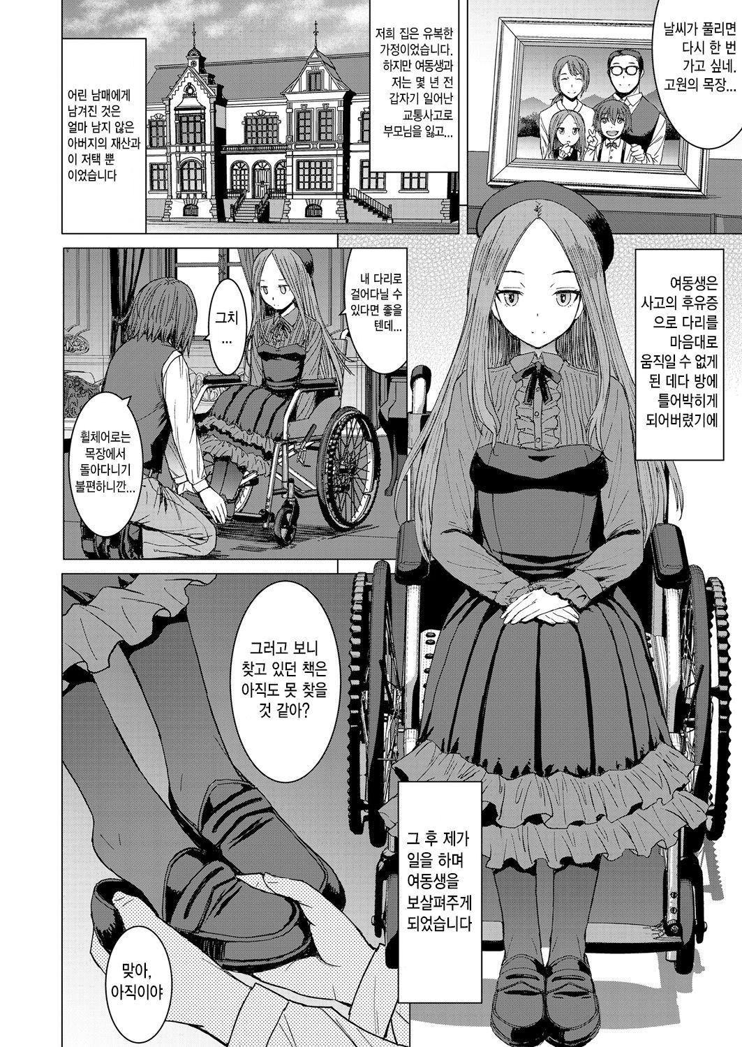 Sayo to Boku | 사요와 나 page 2 full