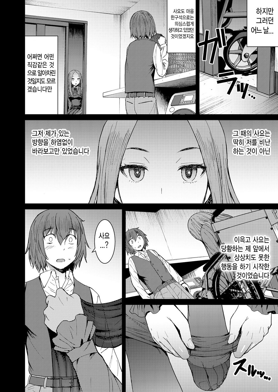 Sayo to Boku | 사요와 나 page 8 full