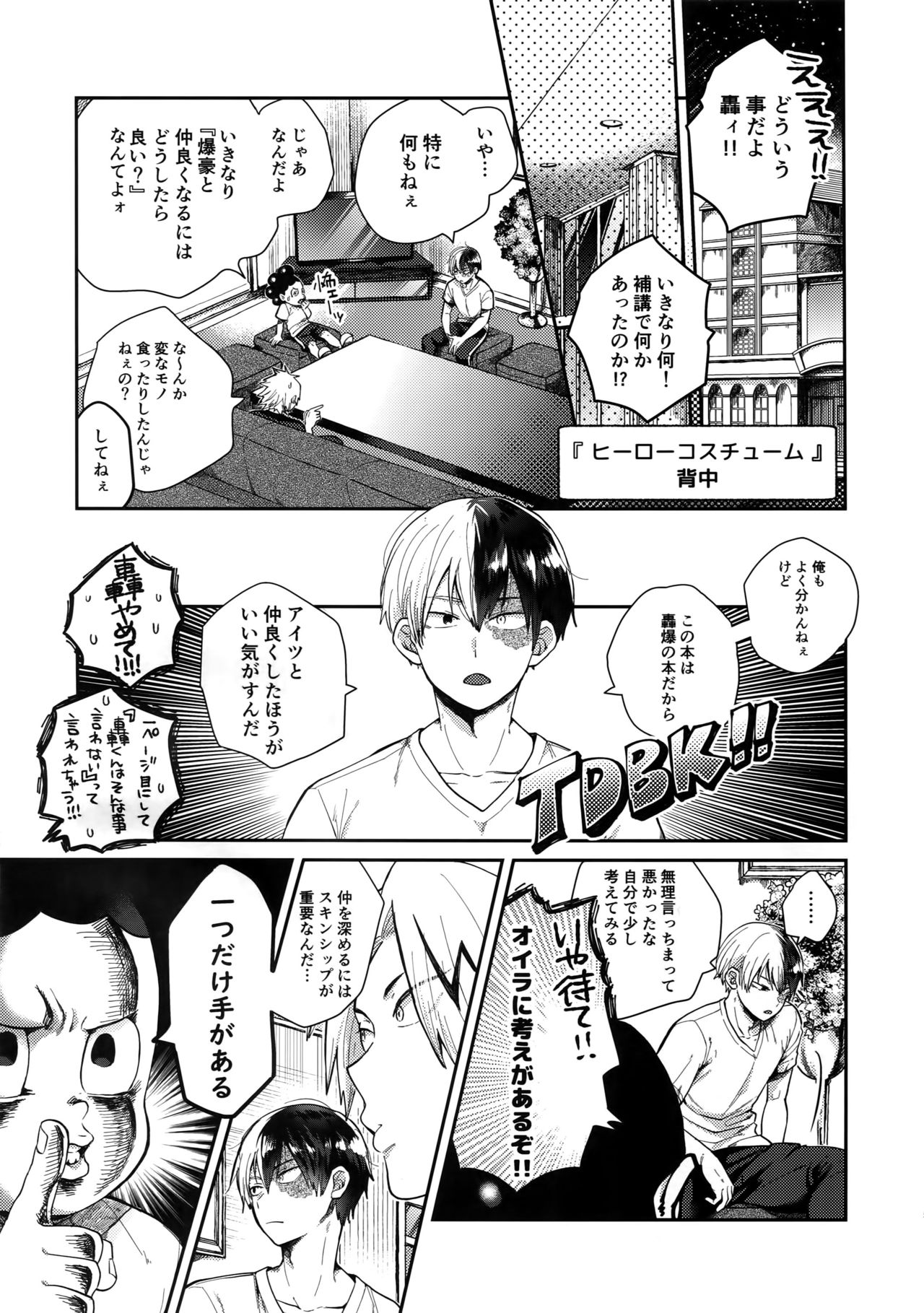 TDBK okigae DEKIRUKANA page 4 full