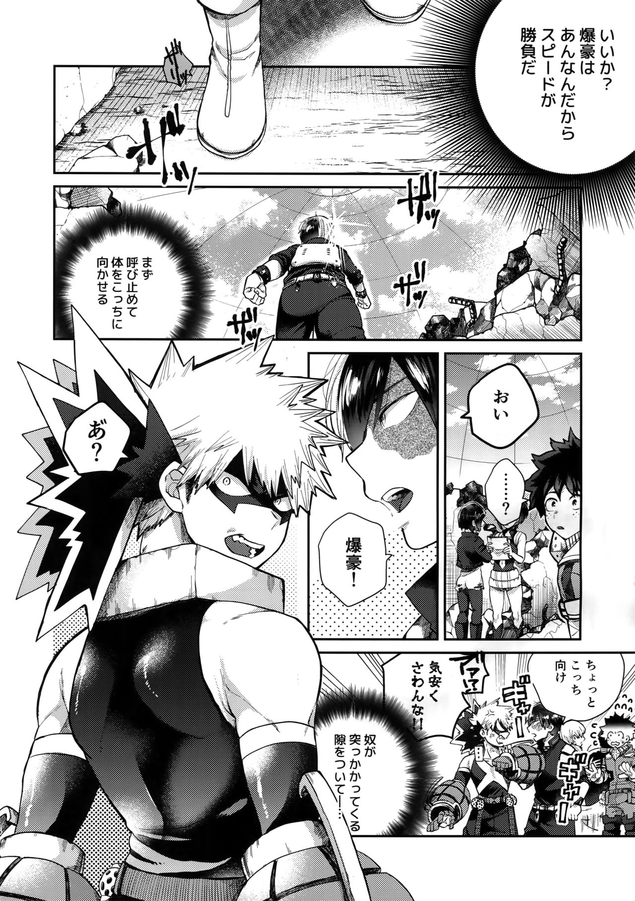 TDBK okigae DEKIRUKANA page 5 full