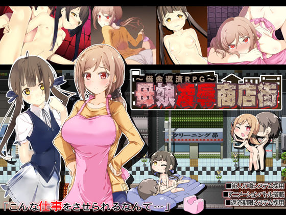 Oyako ryoujoku shouten-gai ~ shakkin hensai RPG ~ page 1 full