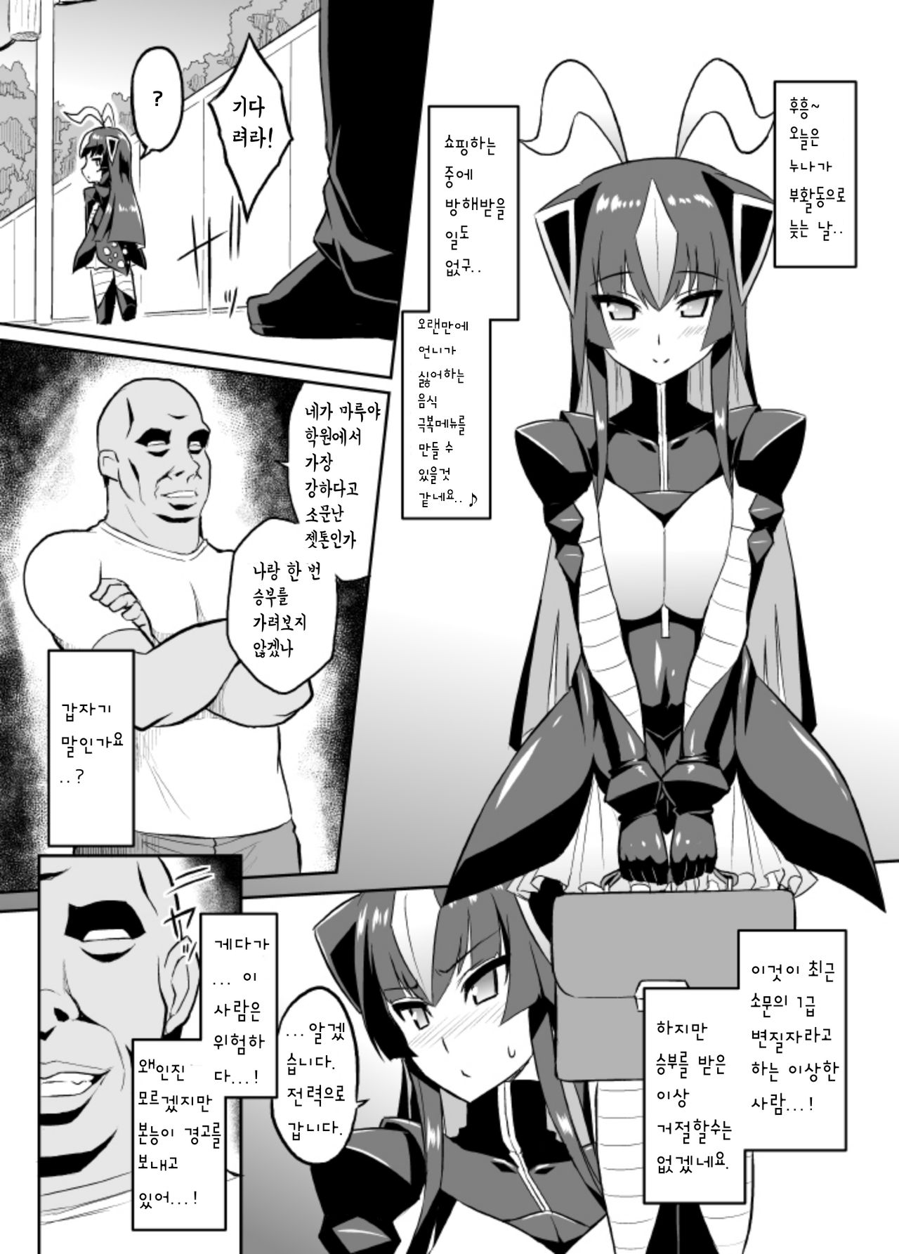 Saimin Oji-san VS Zetton-san | 최면 아저씨 VS 젯톤 쨩 page 2 full
