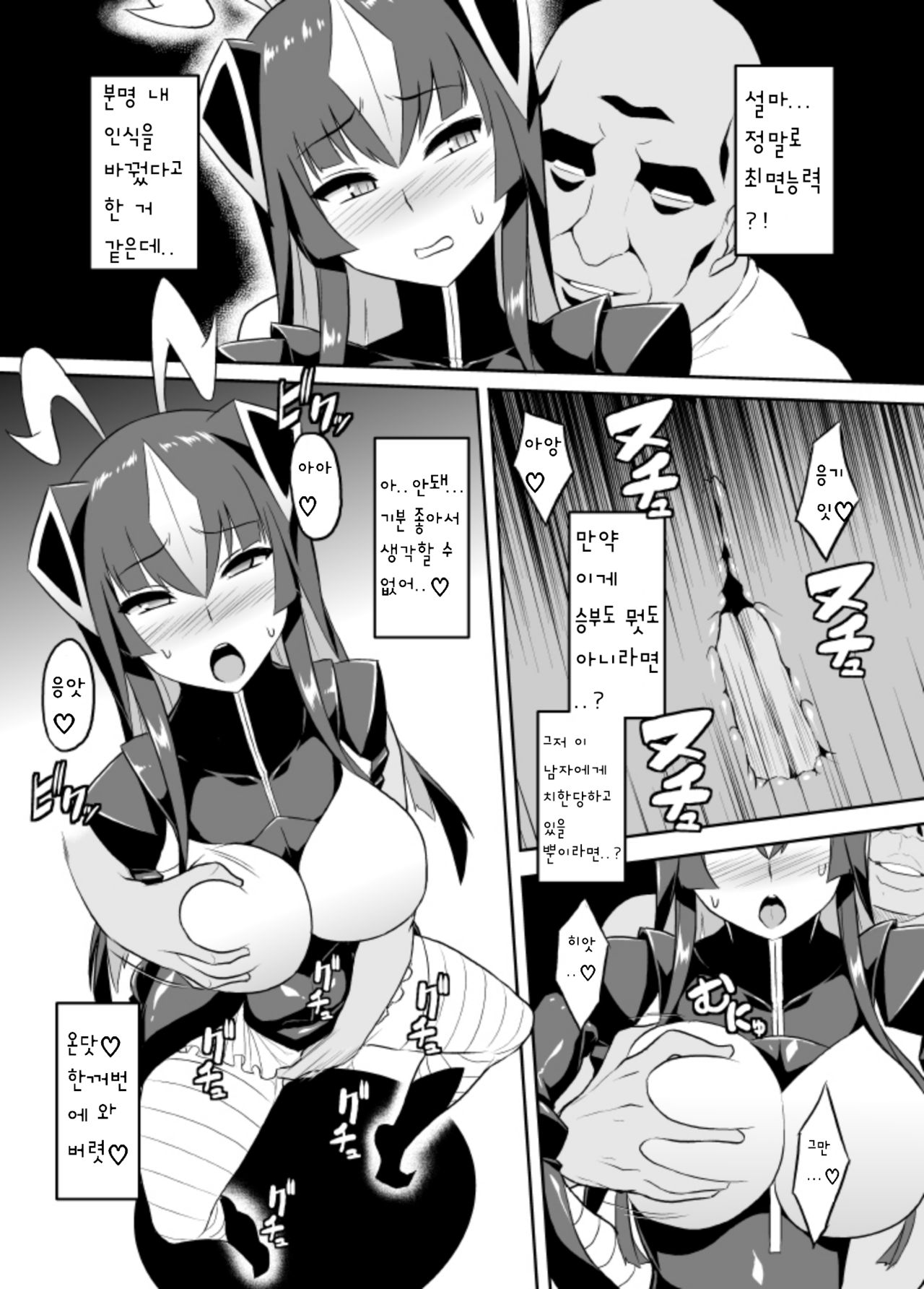 Saimin Oji-san VS Zetton-san | 최면 아저씨 VS 젯톤 쨩 page 8 full