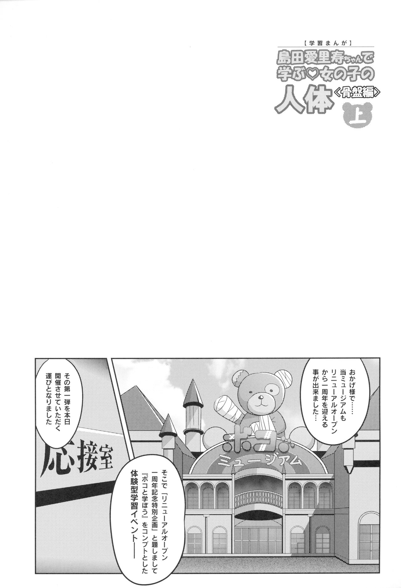 Shimada Arisu-chan de Manabu Onnanoko no Jintai <Kotsuban Hen> Jou page 4 full