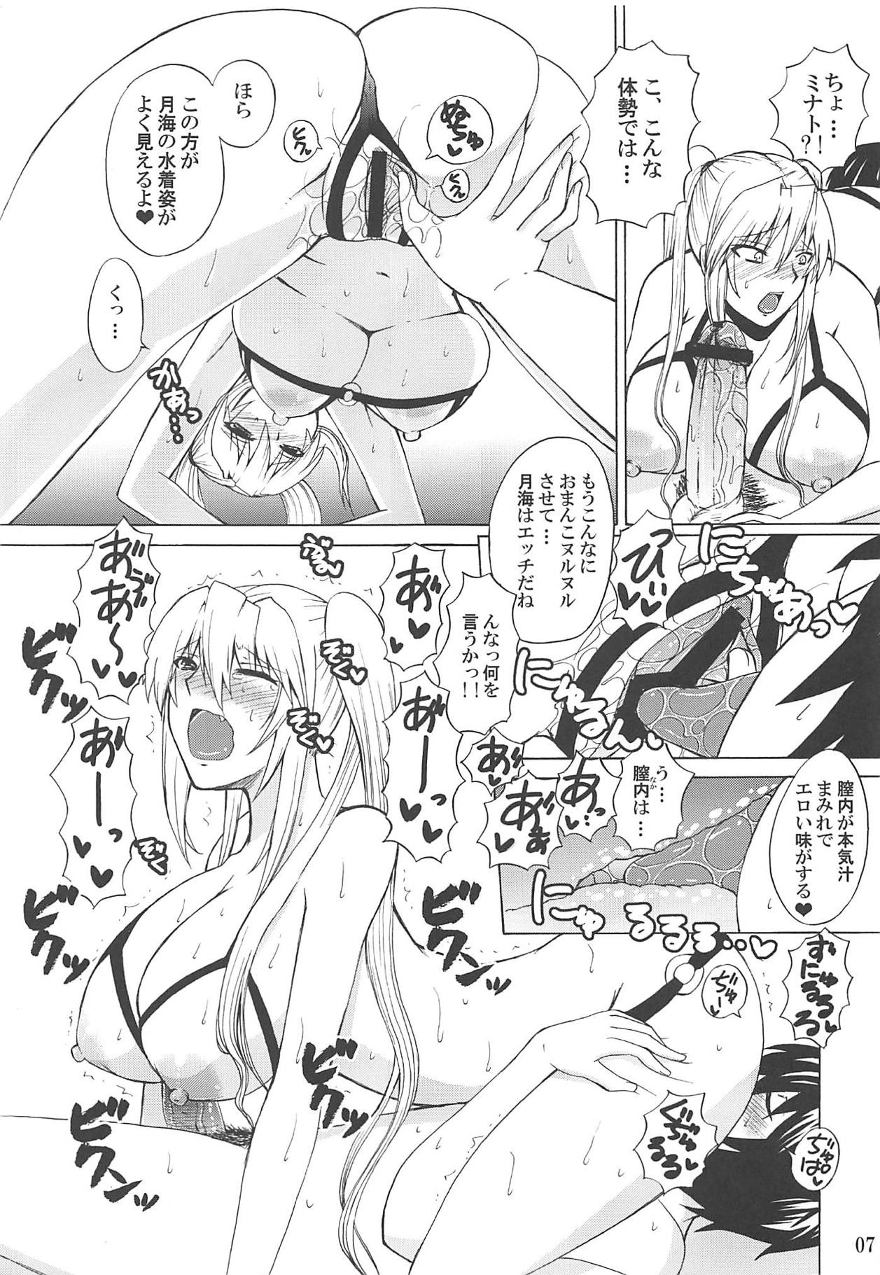 Ore no Tsukiumi ga Konna ni Kawaii Wake ga Nai page 6 full