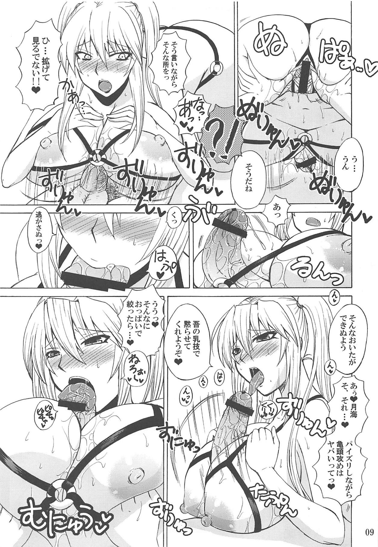 Ore no Tsukiumi ga Konna ni Kawaii Wake ga Nai page 8 full