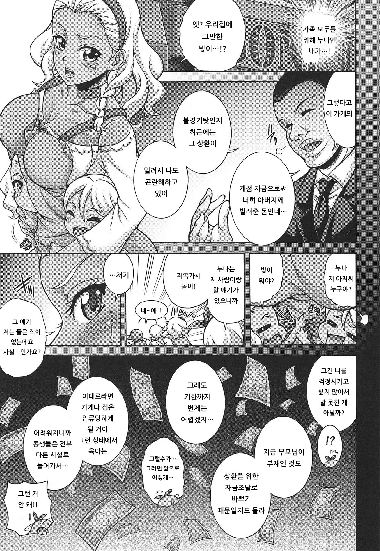 Haramekino Soleil | 임신하는 태양 page 4 full
