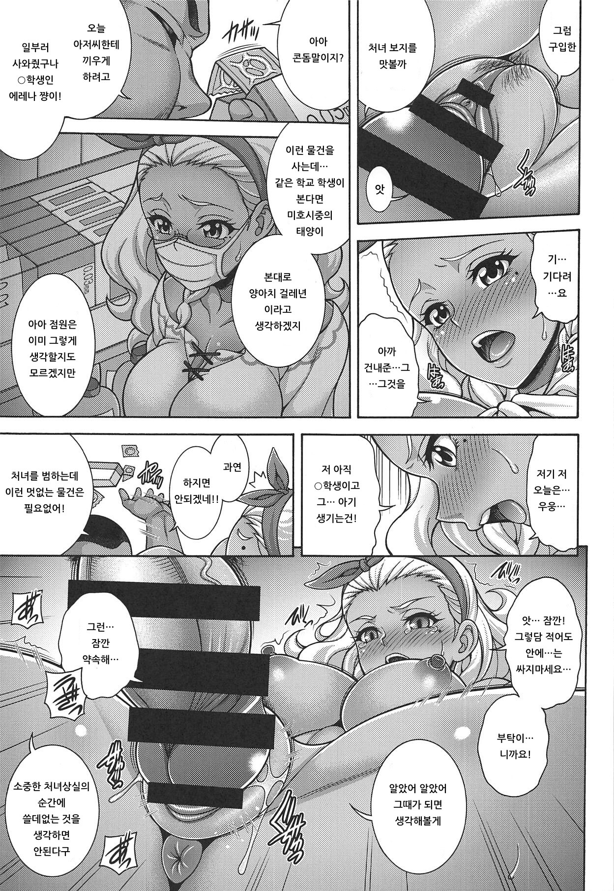 Haramekino Soleil | 임신하는 태양 page 6 full