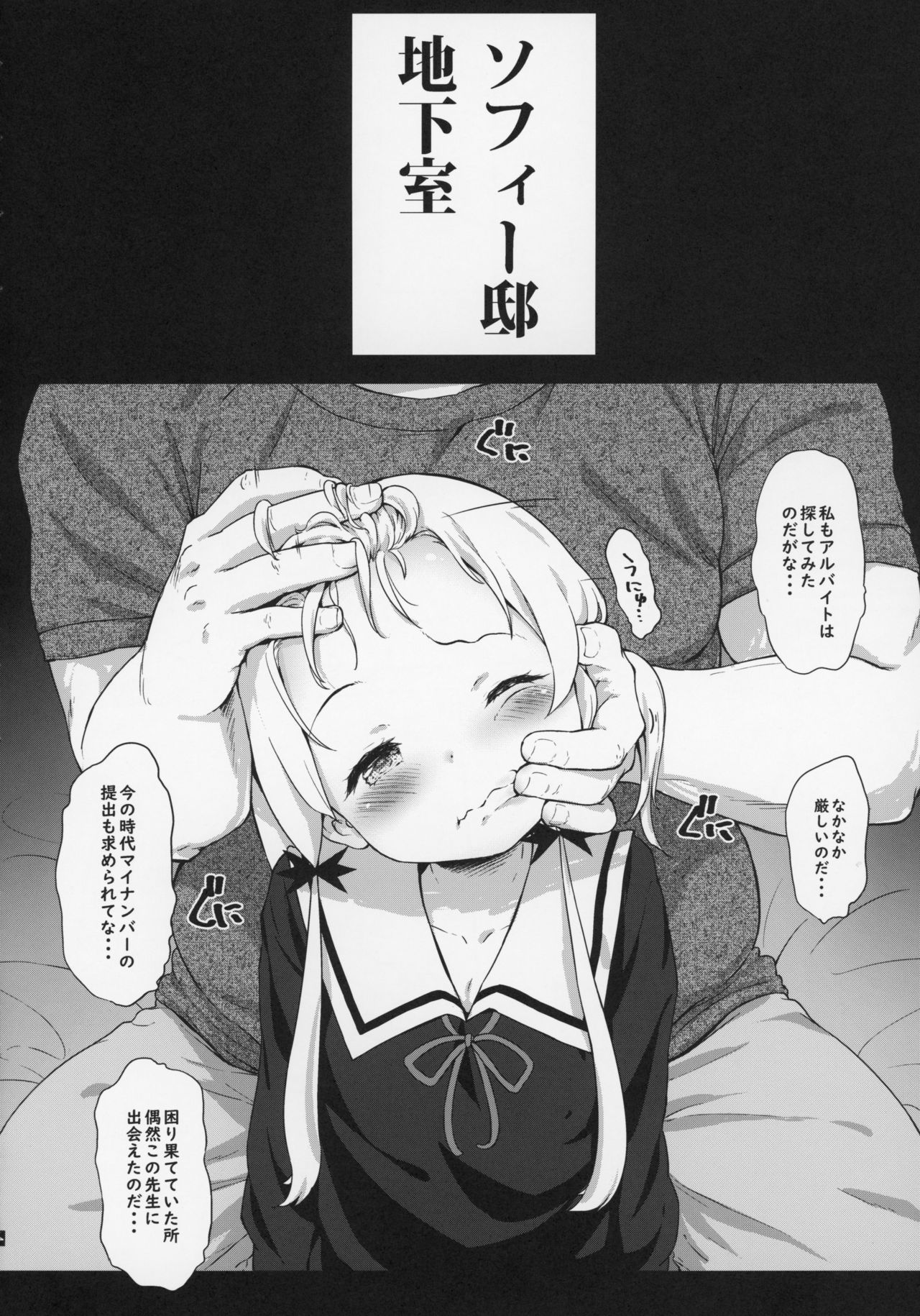 Toro Musume 19 Kyuuketsuki-san Hasan Shimashita! Kanzenban page 5 full