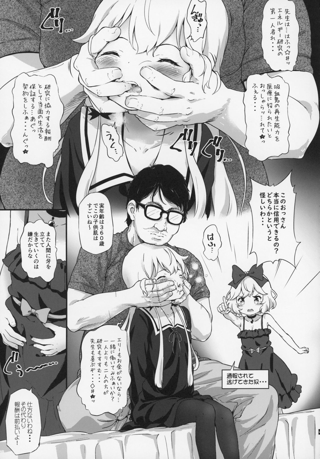 Toro Musume 19 Kyuuketsuki-san Hasan Shimashita! Kanzenban page 6 full