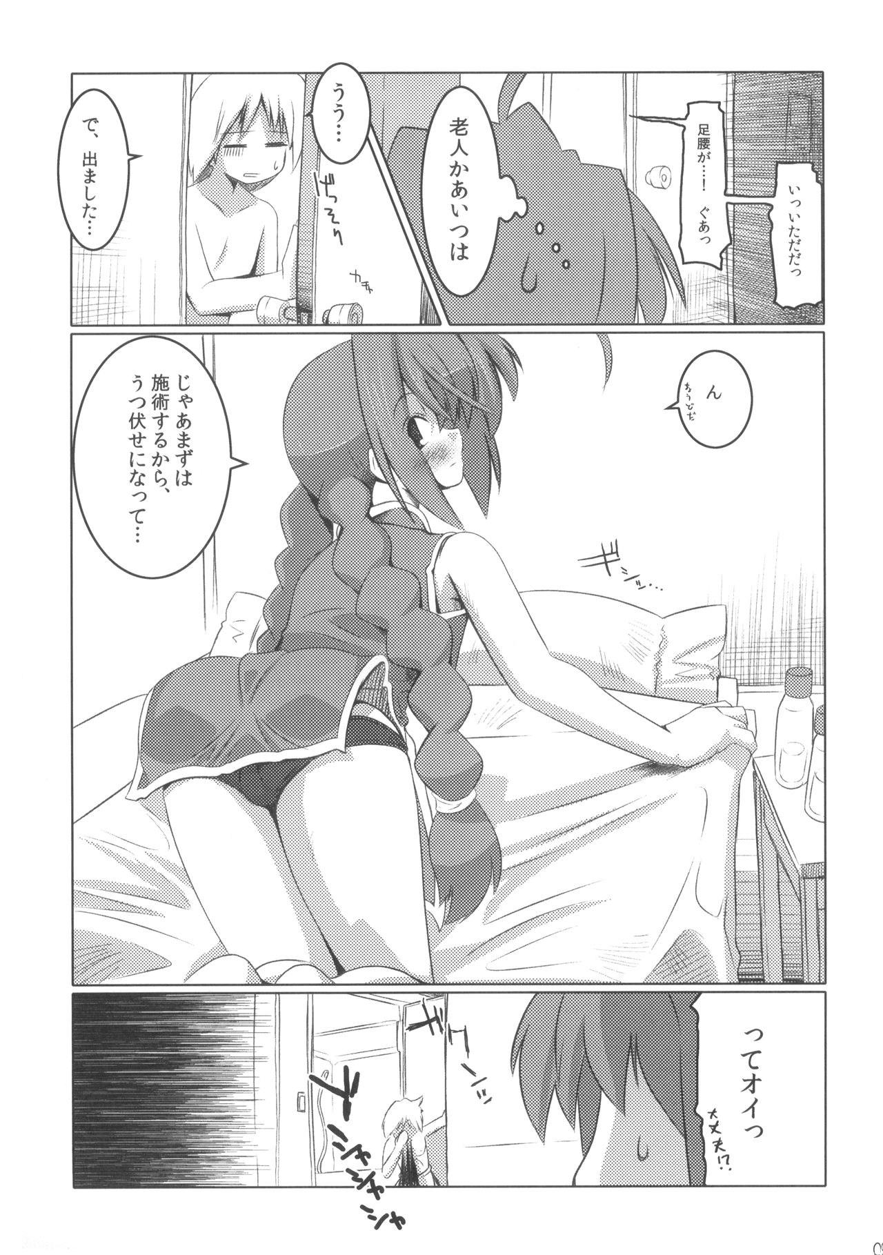 Wolken Massage page 8 full