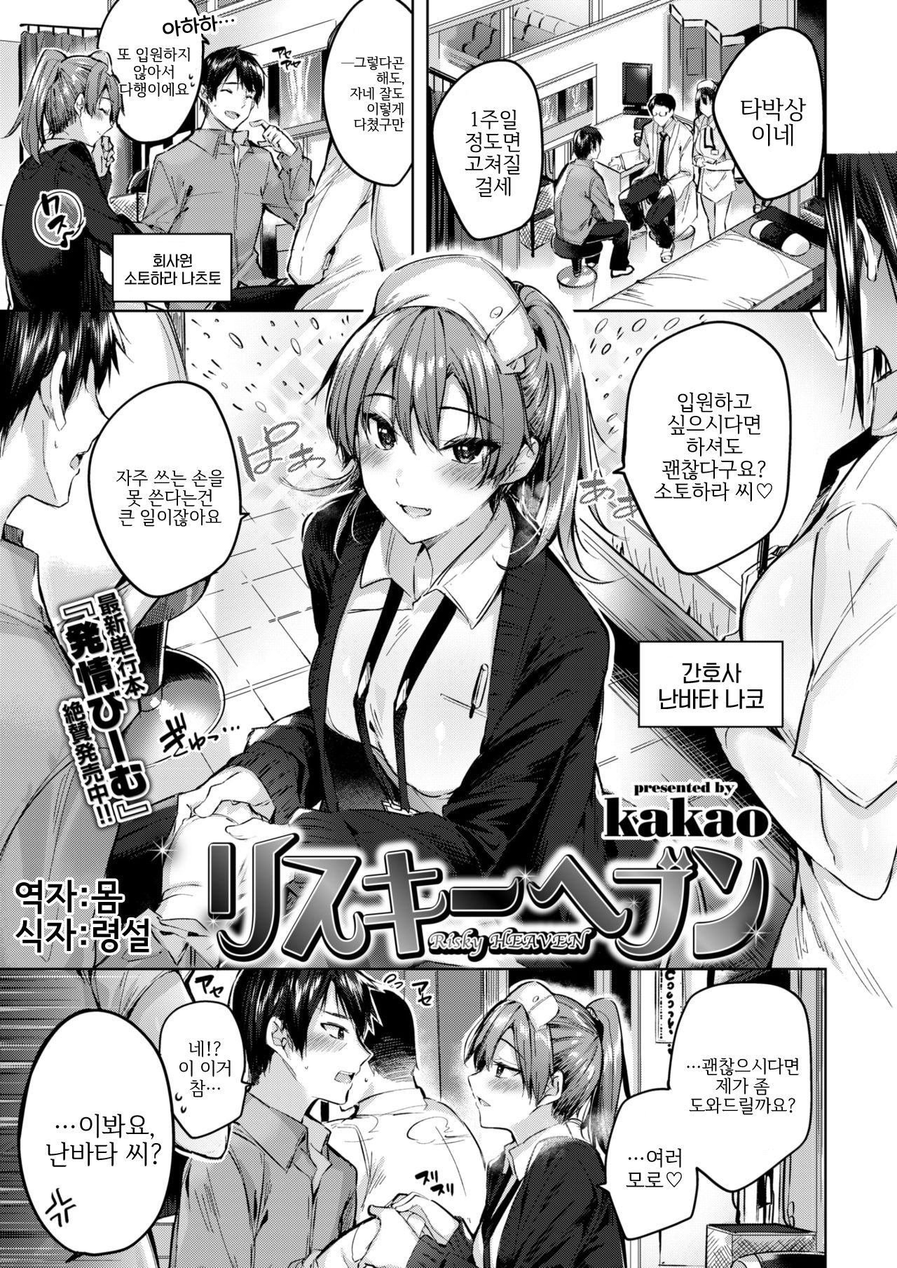 Risky HEAVEN page 1 full