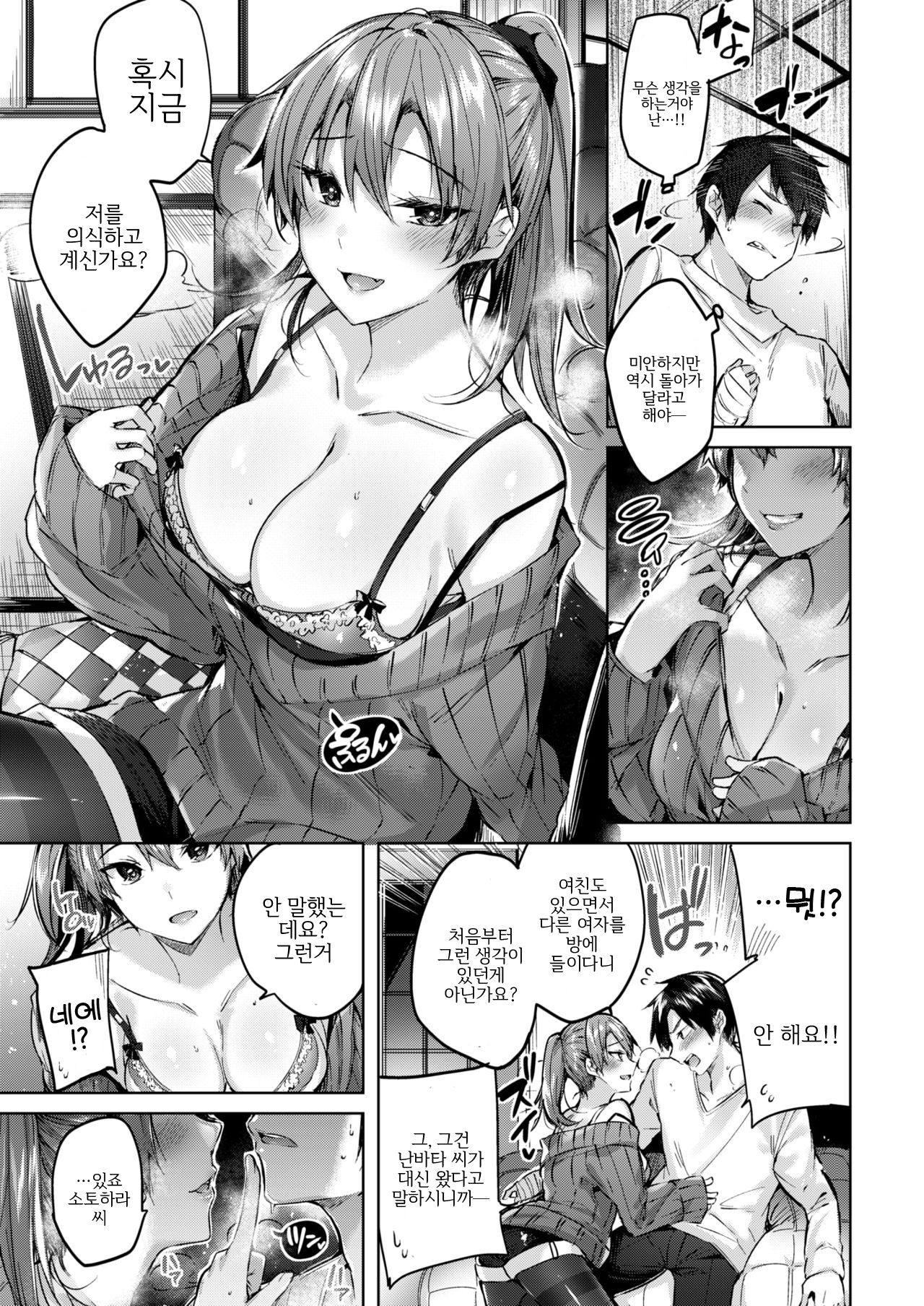 Risky HEAVEN page 6 full
