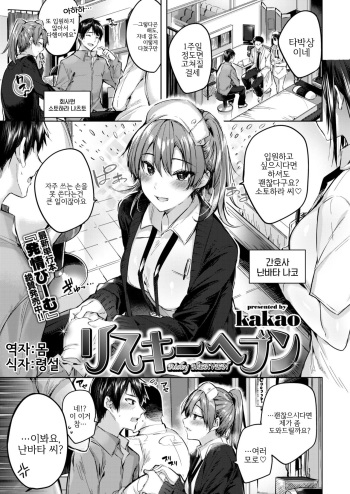 Risky HEAVEN cover