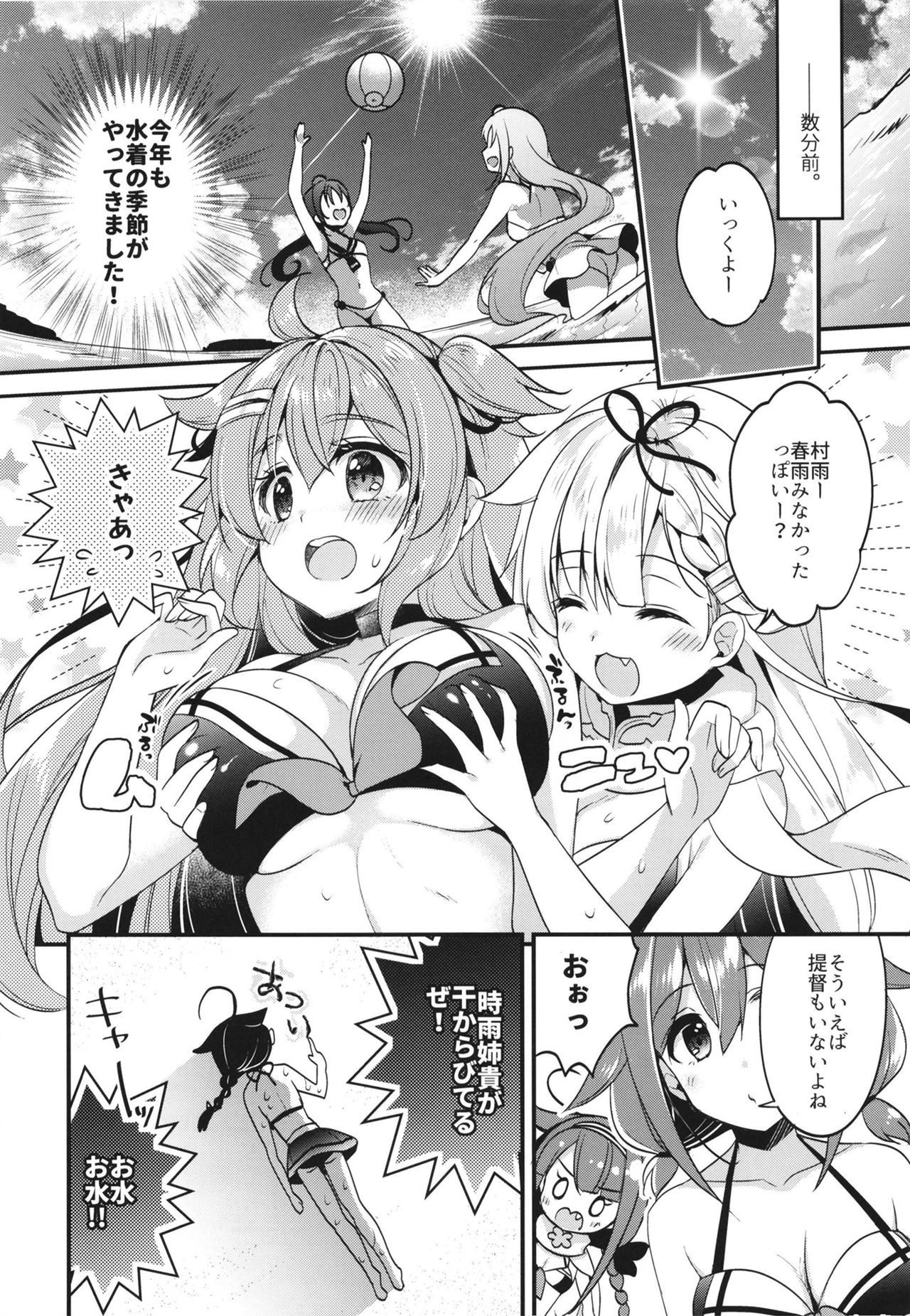 Natsu no Omoide Komugiiro page 6 full