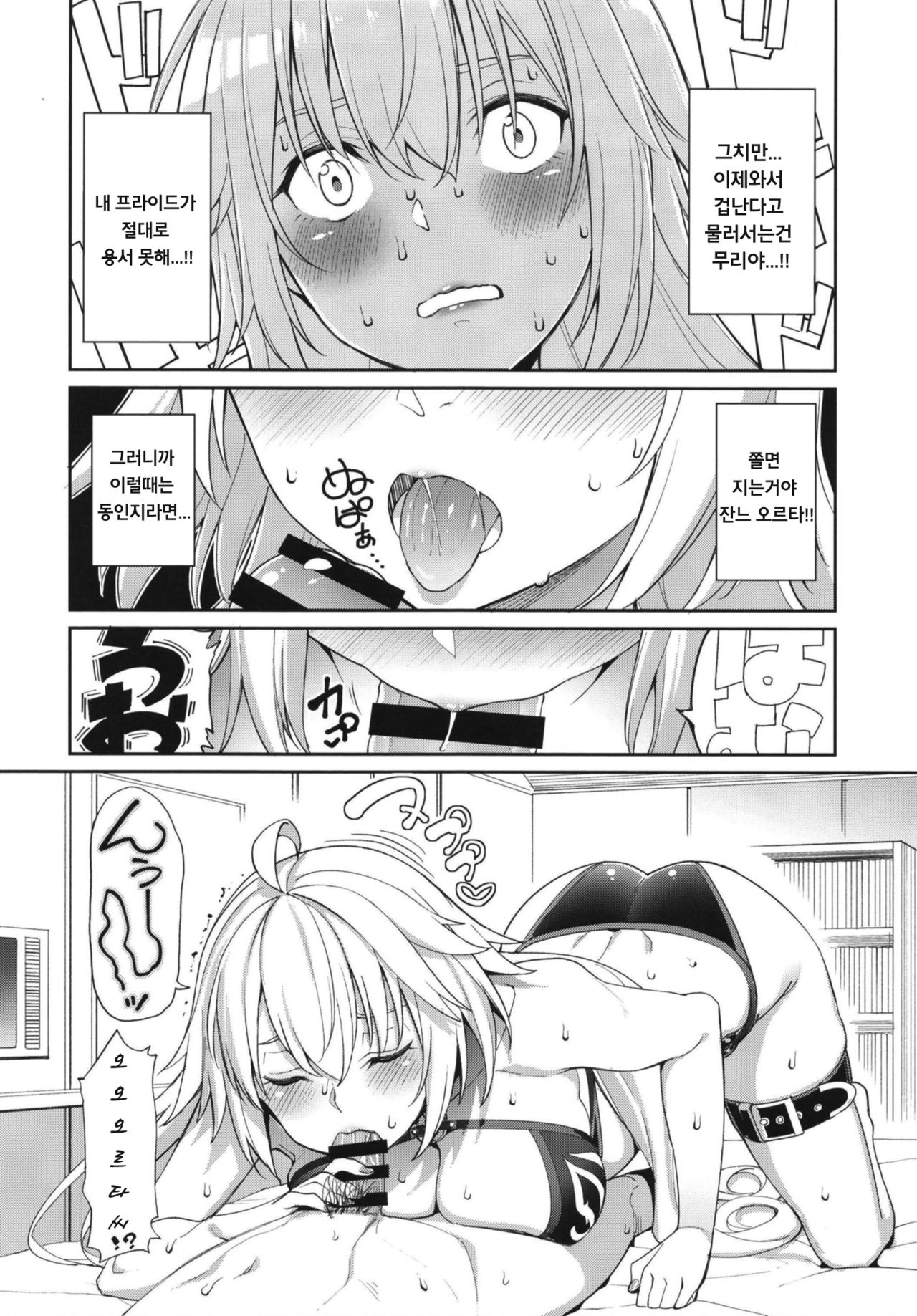 Jeanne no Shitto | 흑잔느의 질투 page 10 full