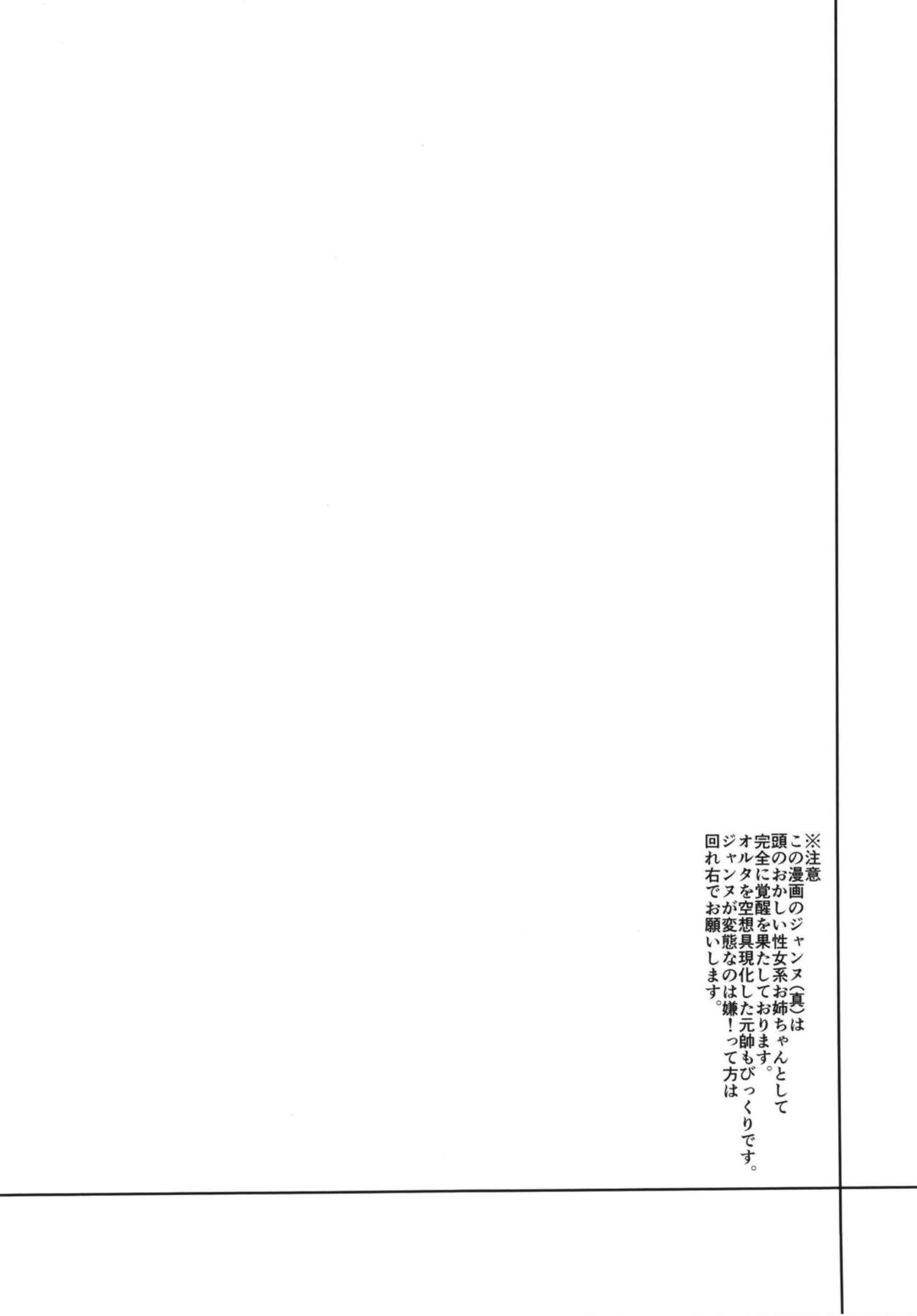 Jeanne no Shitto | 흑잔느의 질투 page 4 full
