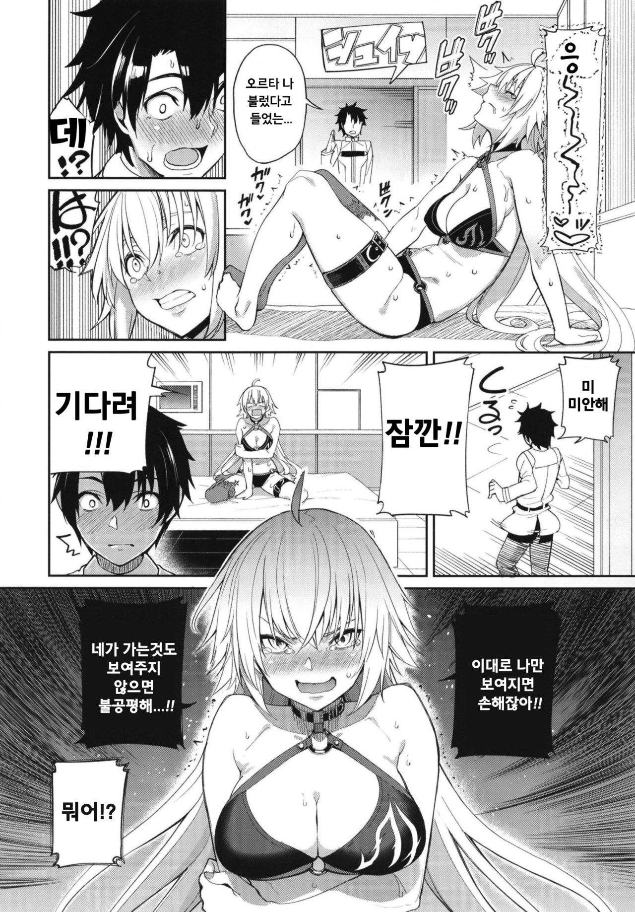 Jeanne no Shitto | 흑잔느의 질투 page 8 full