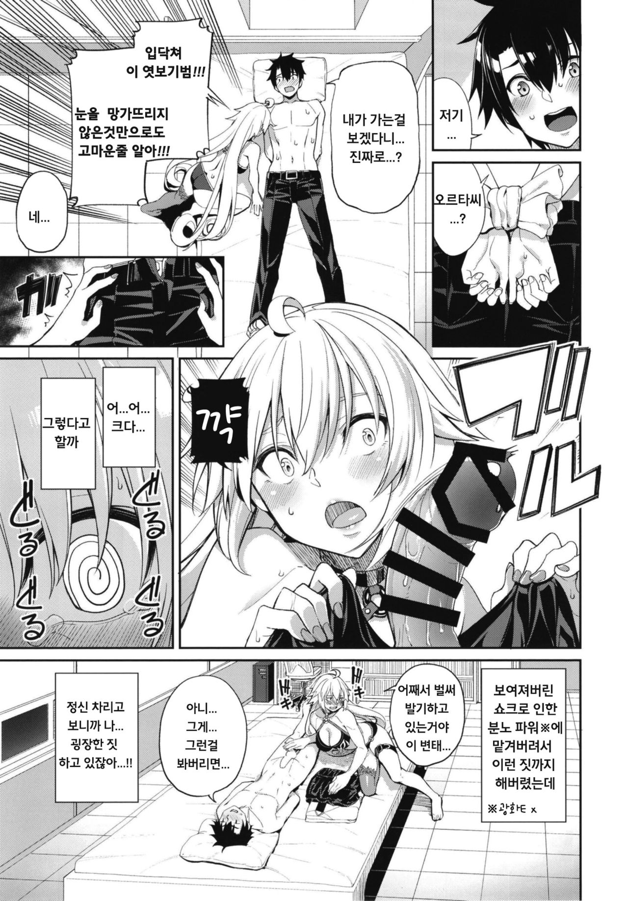 Jeanne no Shitto | 흑잔느의 질투 page 9 full