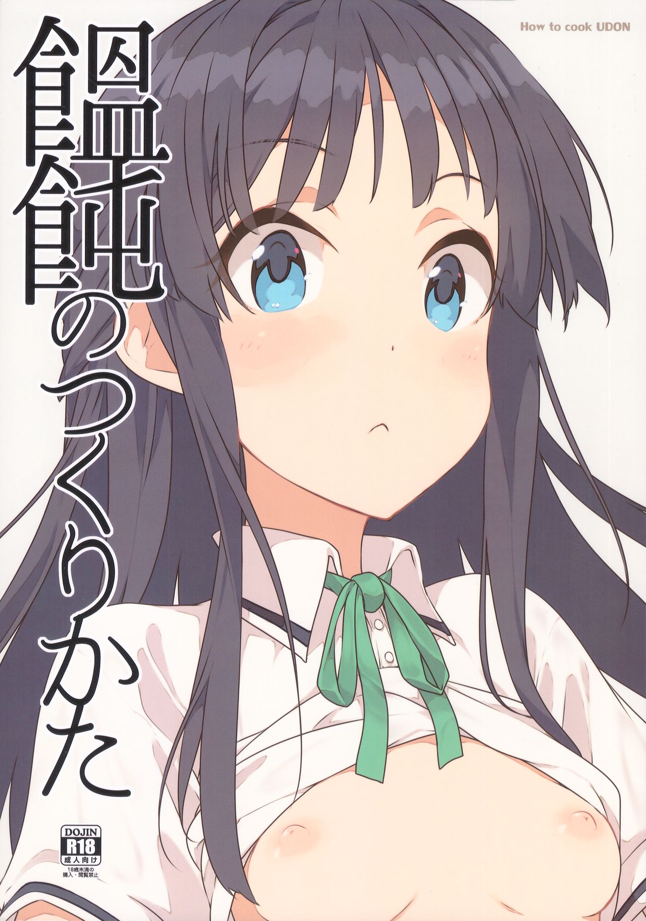 Udon no tsukurikata page 1 full