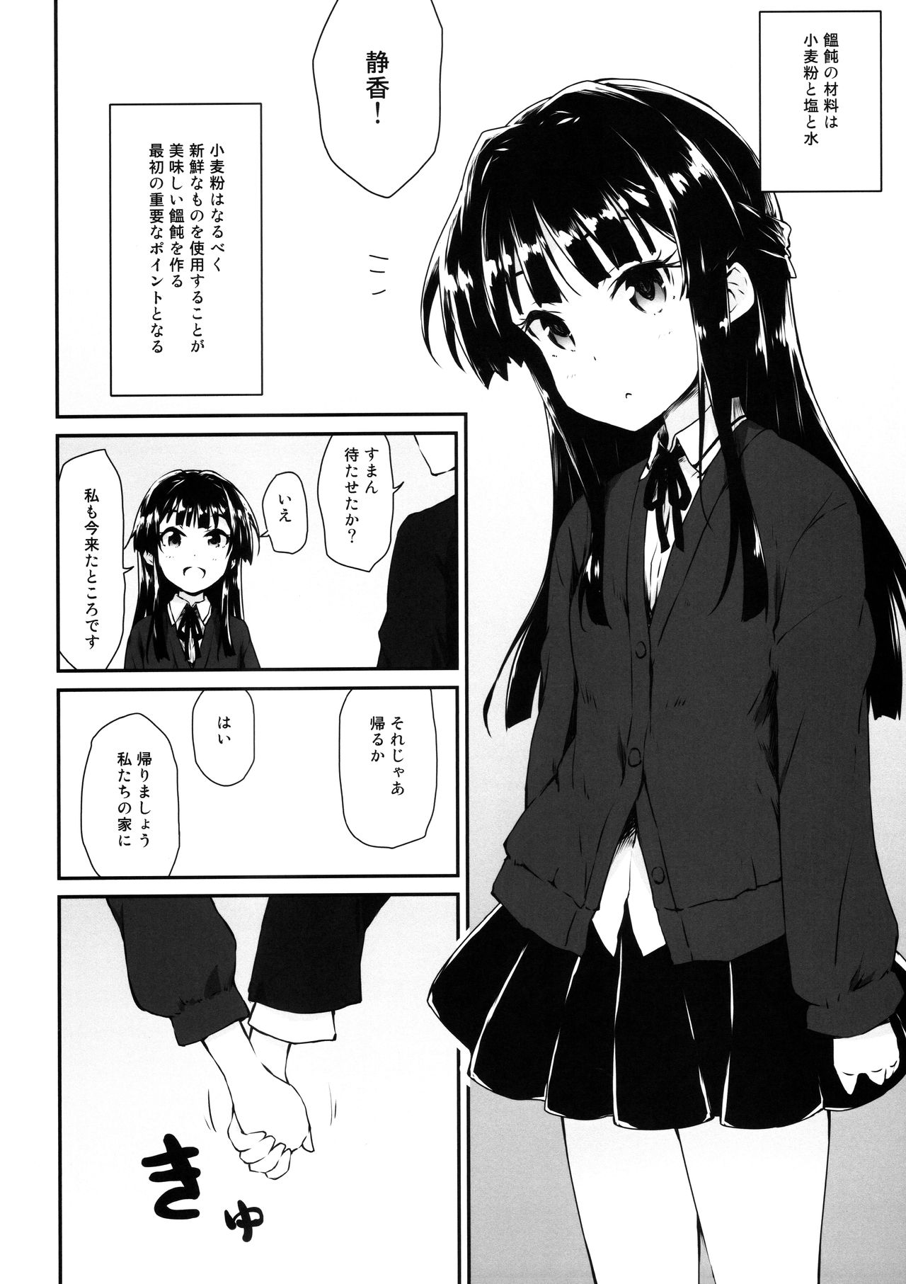 Udon no tsukurikata page 3 full
