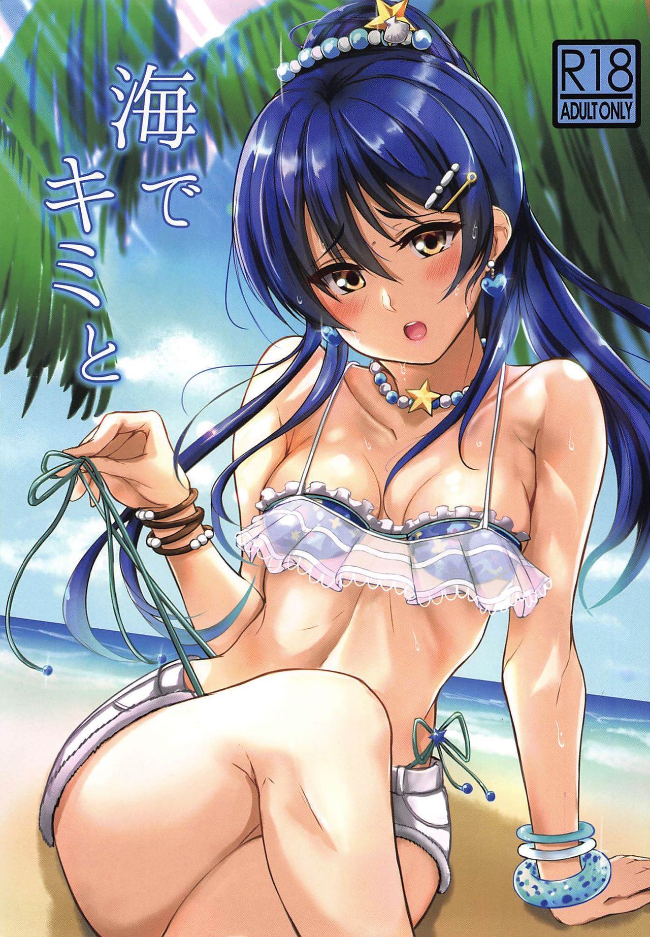 Umi de Kimi to page 1 full
