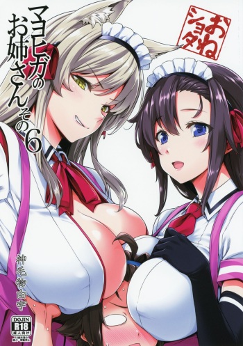 Mayoiga no Onee-san Sono 6 cover