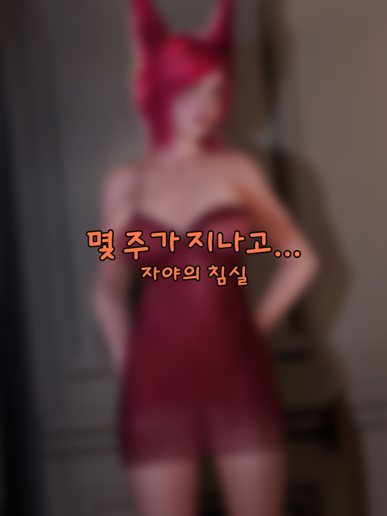 LeagueNTR #3 -  Xayah 【 Korean Ver. 】 page 6 full