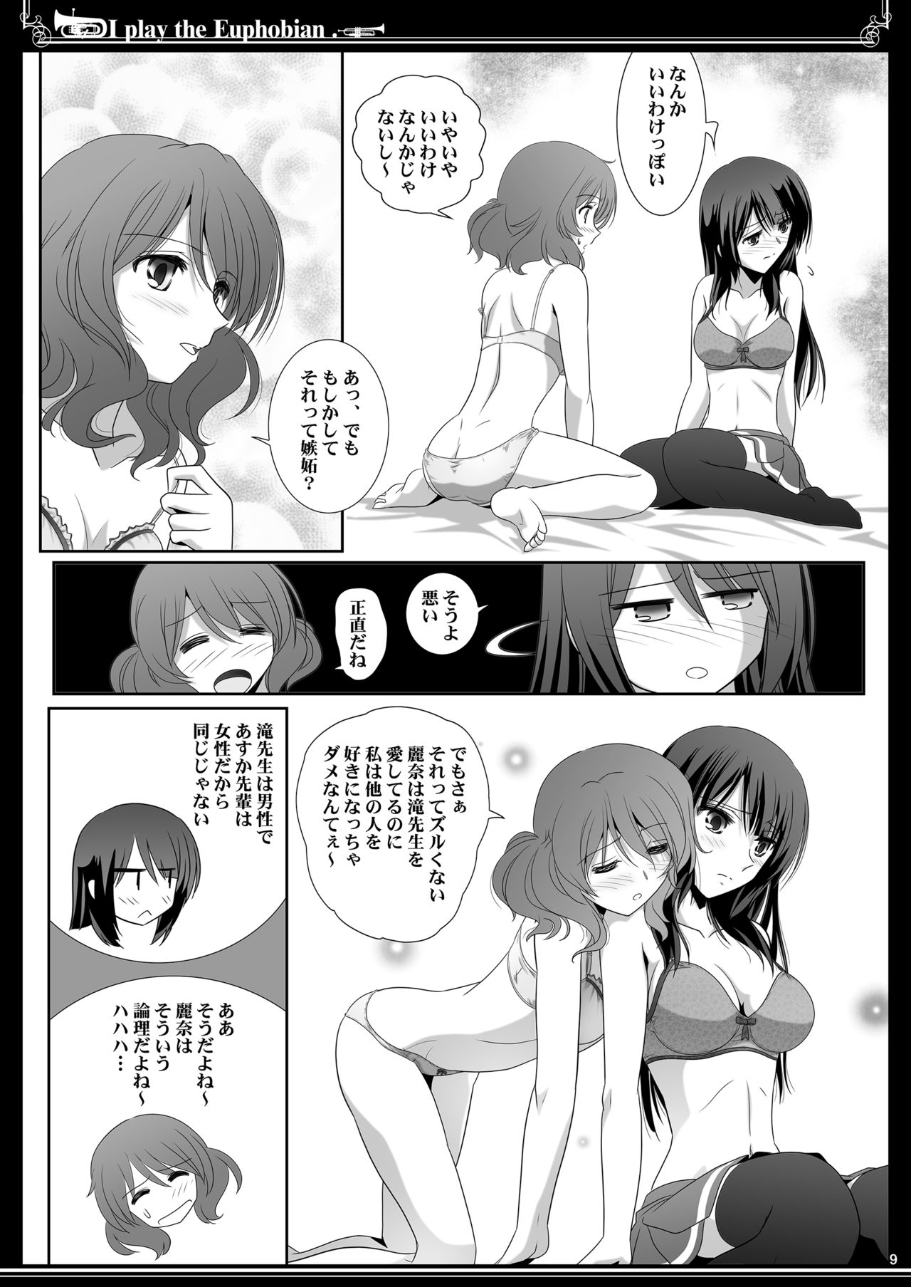 Euphobian no Hibiki Trio - Euphobian will resound. page 9 full