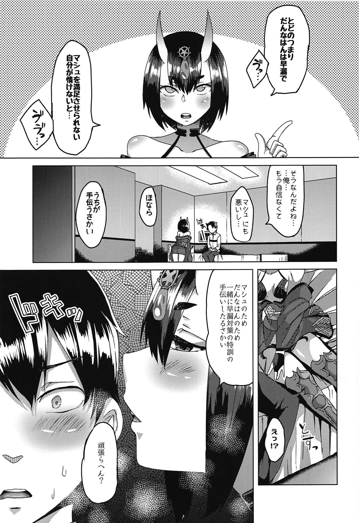 Oni no Kimagure. page 6 full
