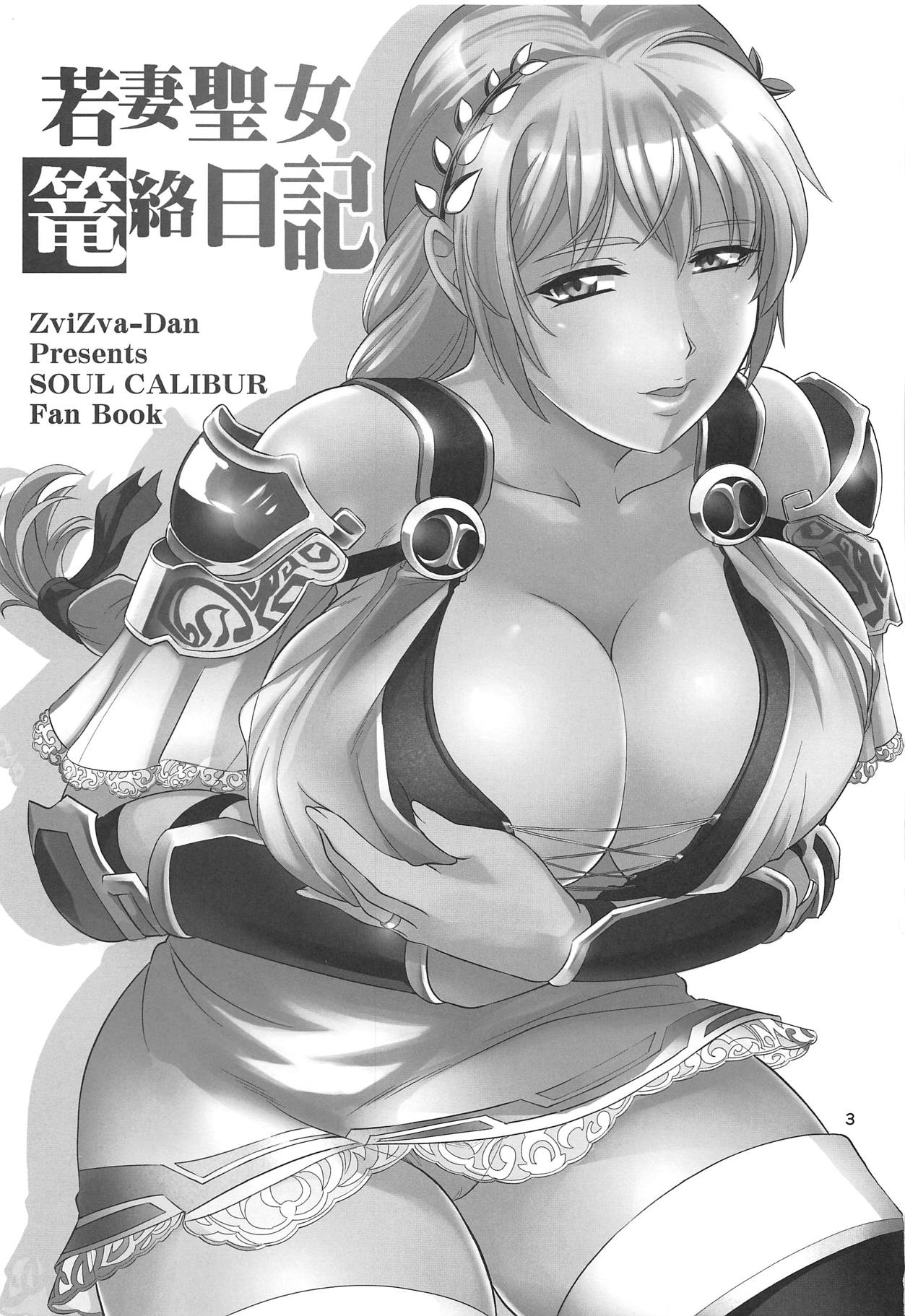 Wakazuma Seijo Rouraku Nikki page 2 full