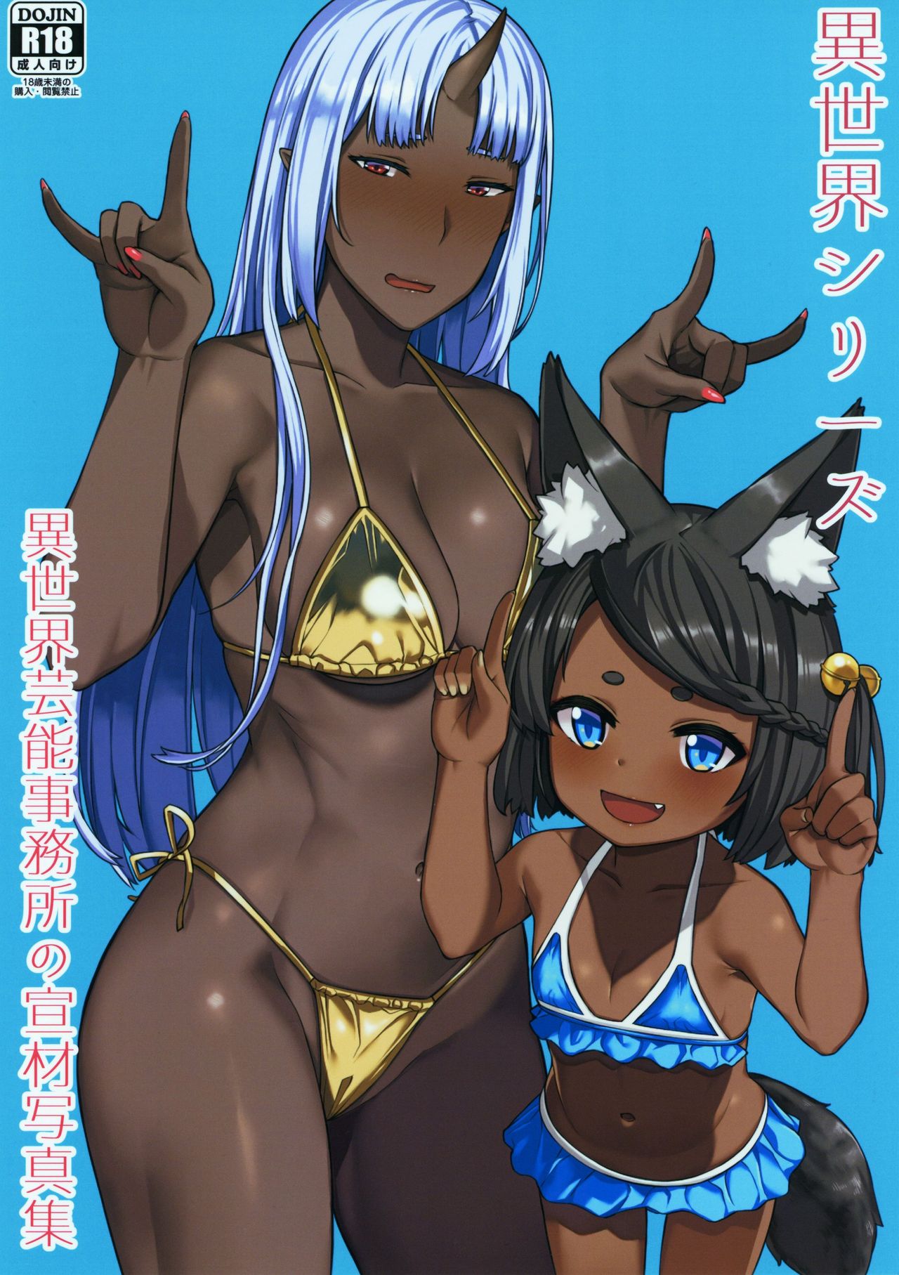 Isekai Series - Isekai Geinou Jimusho no Senzai Shashinshuu page 1 full