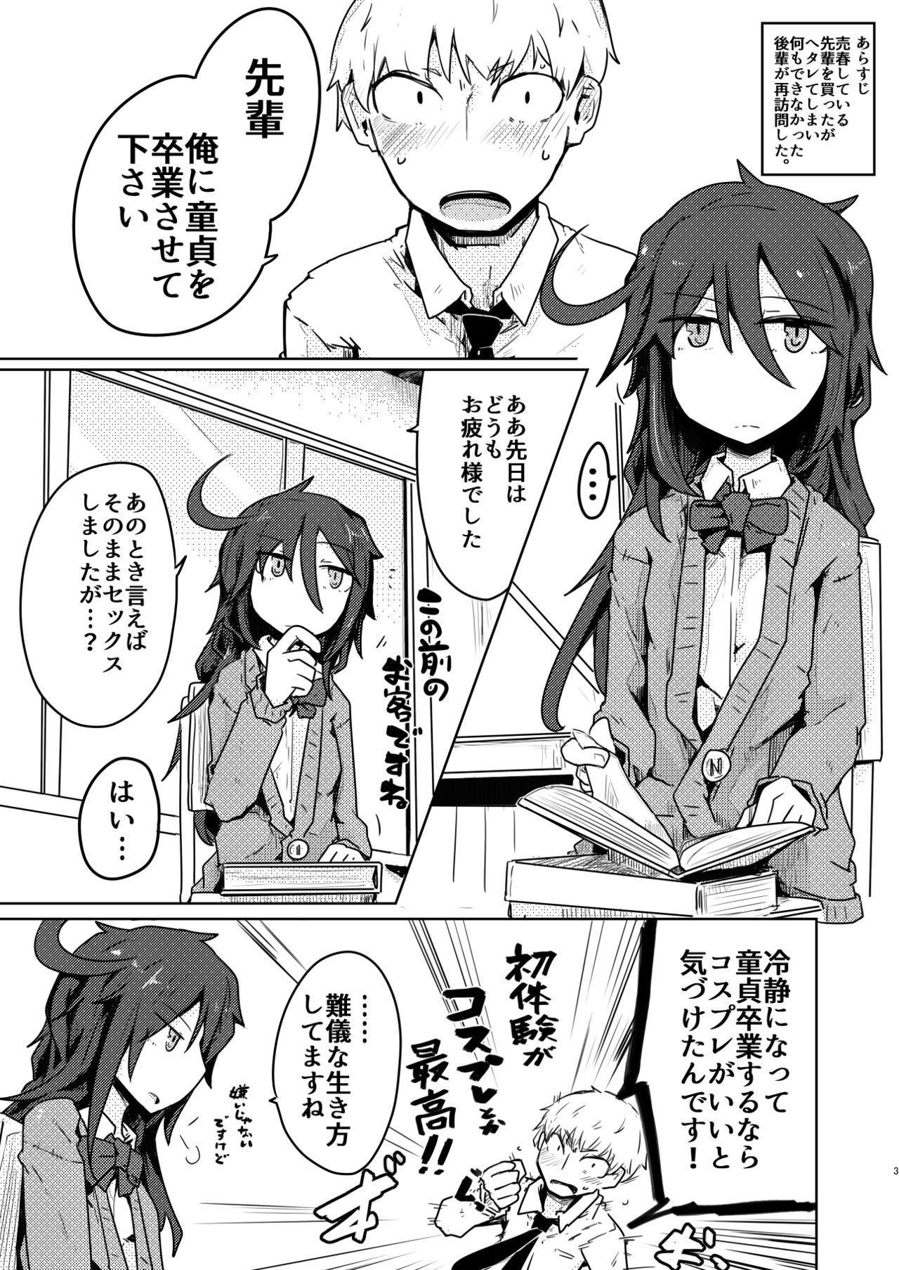 Kurokami Senpai no Hon ~Douse Nara Cosplay de~ page 3 full