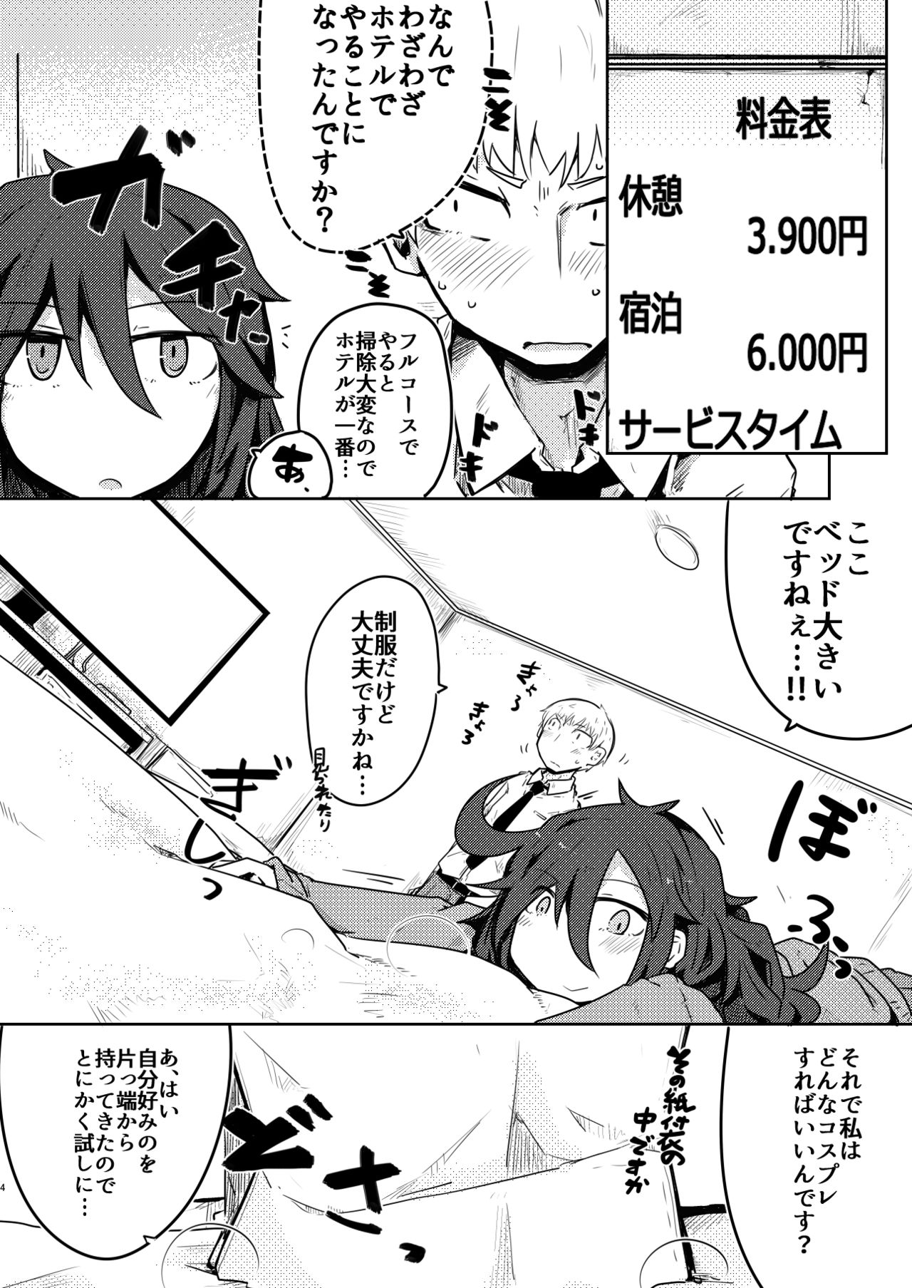 Kurokami Senpai no Hon ~Douse Nara Cosplay de~ page 4 full