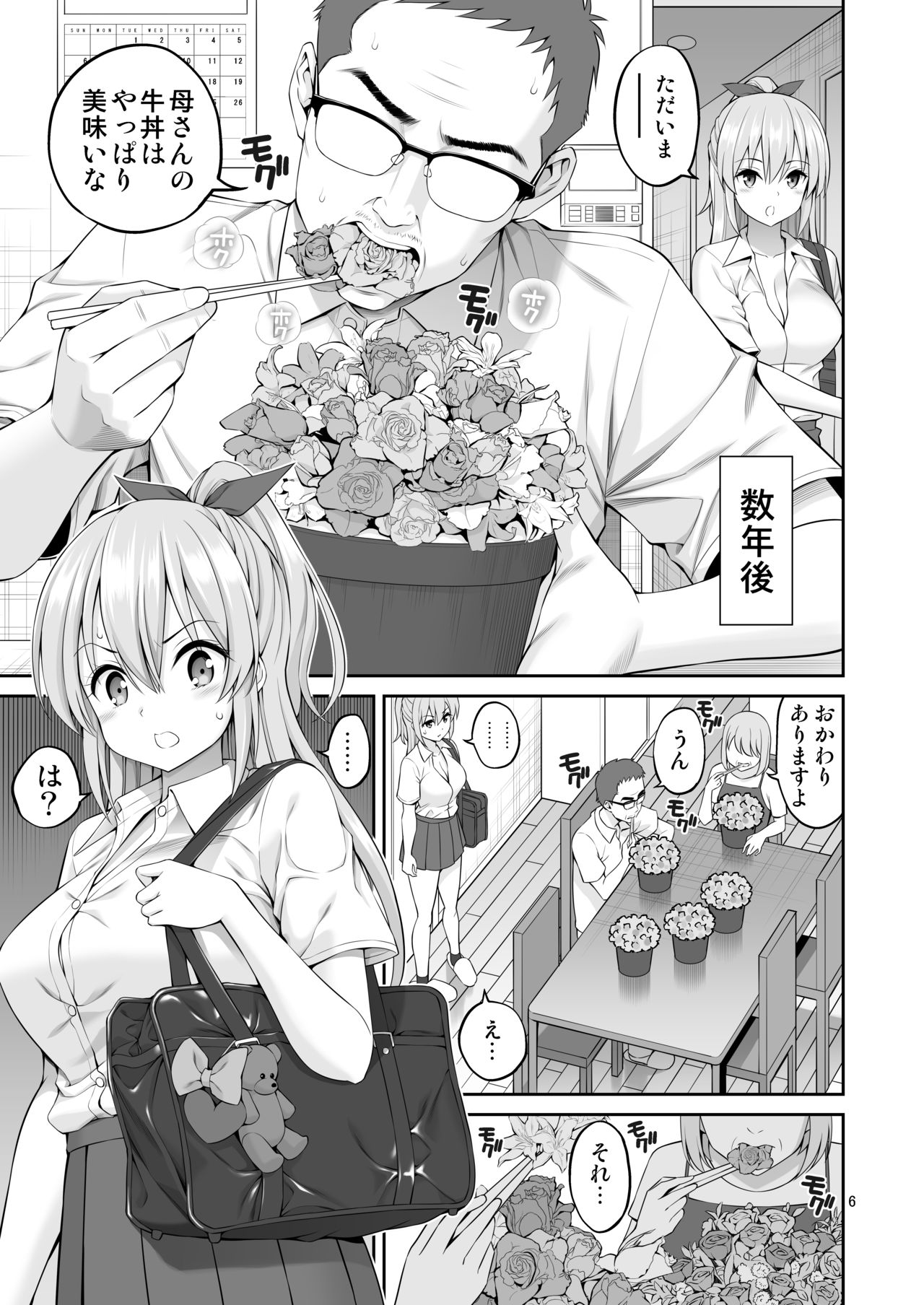 Imouto Saimin Kaihatsu "Karada ga Ugokanai!!" page 6 full