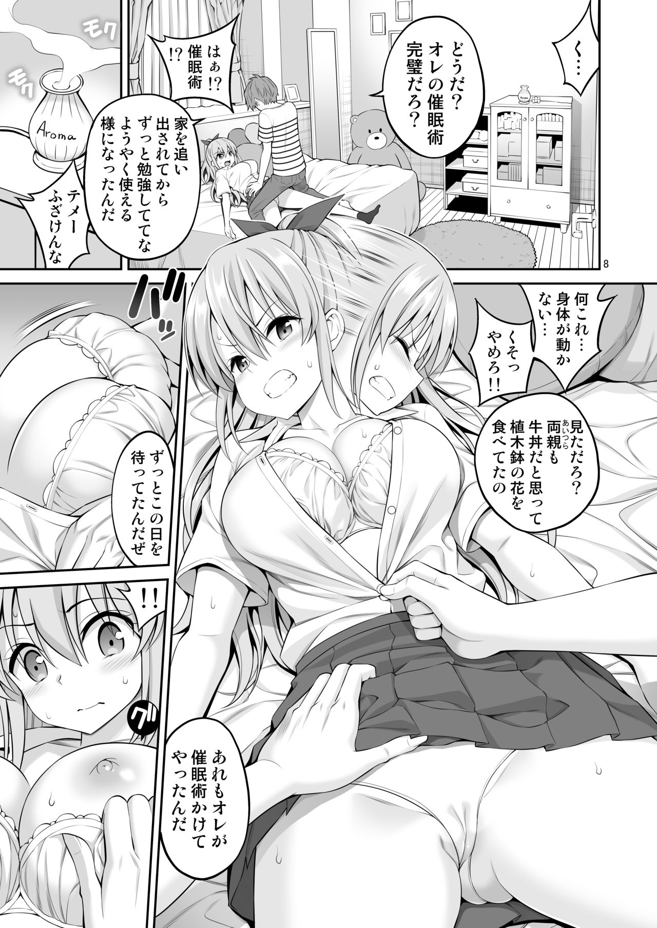 Imouto Saimin Kaihatsu "Karada ga Ugokanai!!" page 8 full