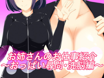 Onee-san no Oshigoto Shoukai ~Oppai Jinmon Sennou Hen~ cover
