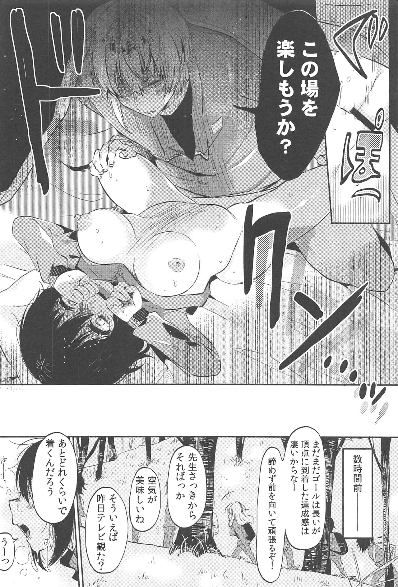 Chokyo Kanojyo page 10 full