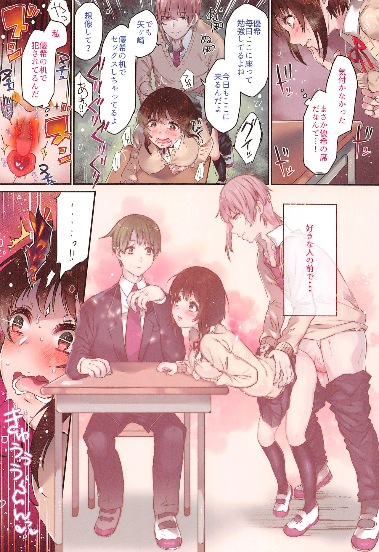 Chokyo Kanojyo page 6 full