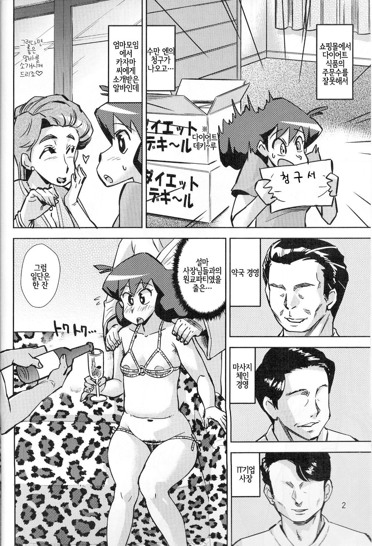 Misae to Mineko no Enkou de Rankou | 미사에와 미네코의 원교로 난교 page 4 full