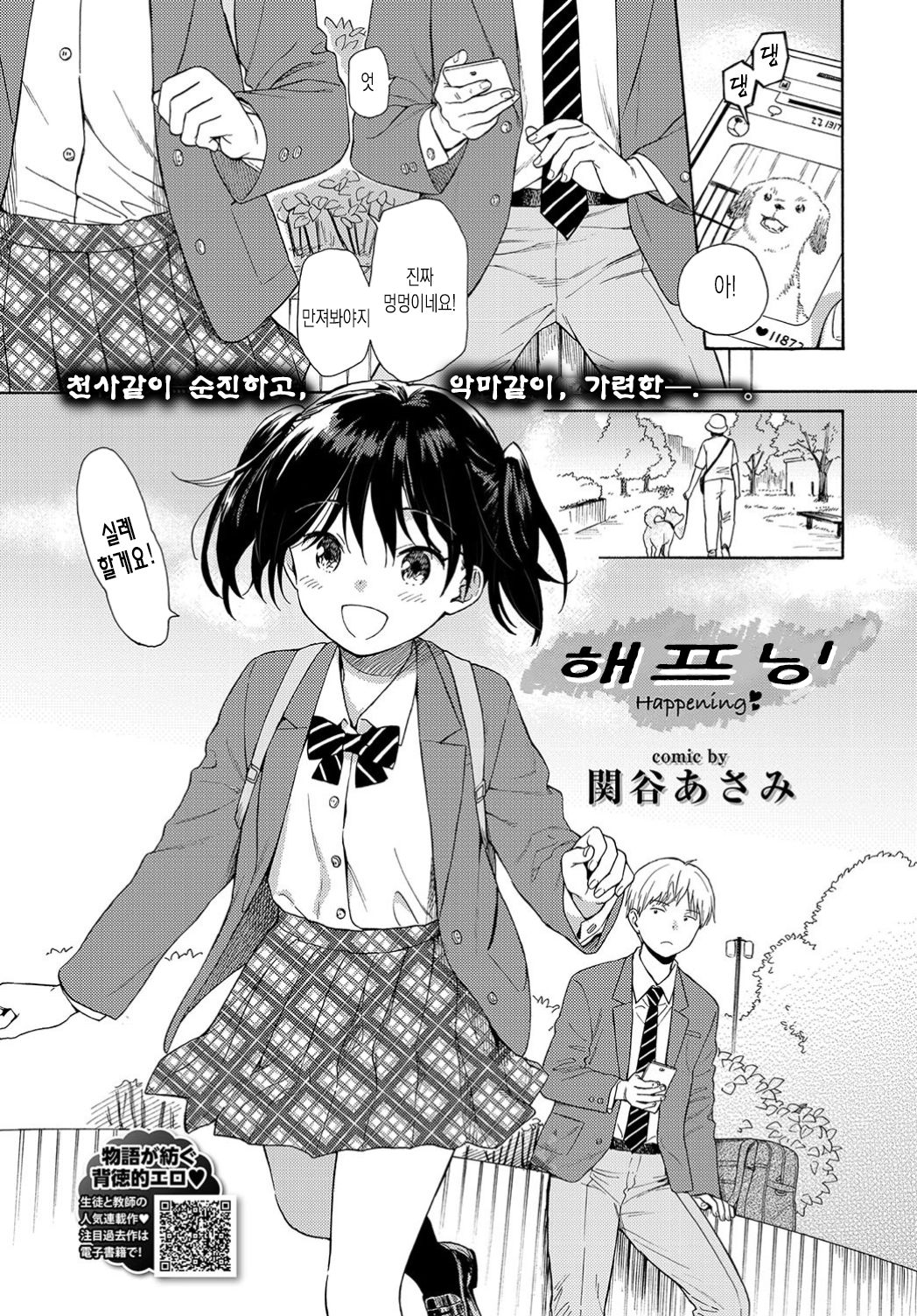Happening | 해프닝 page 2 full