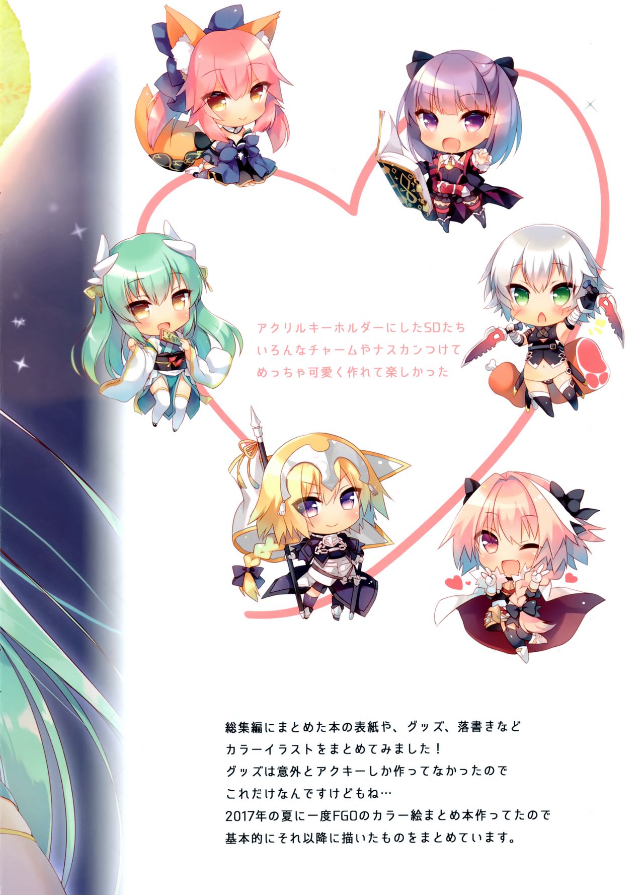 FGO Soushuuhen Illustlations page 2 full