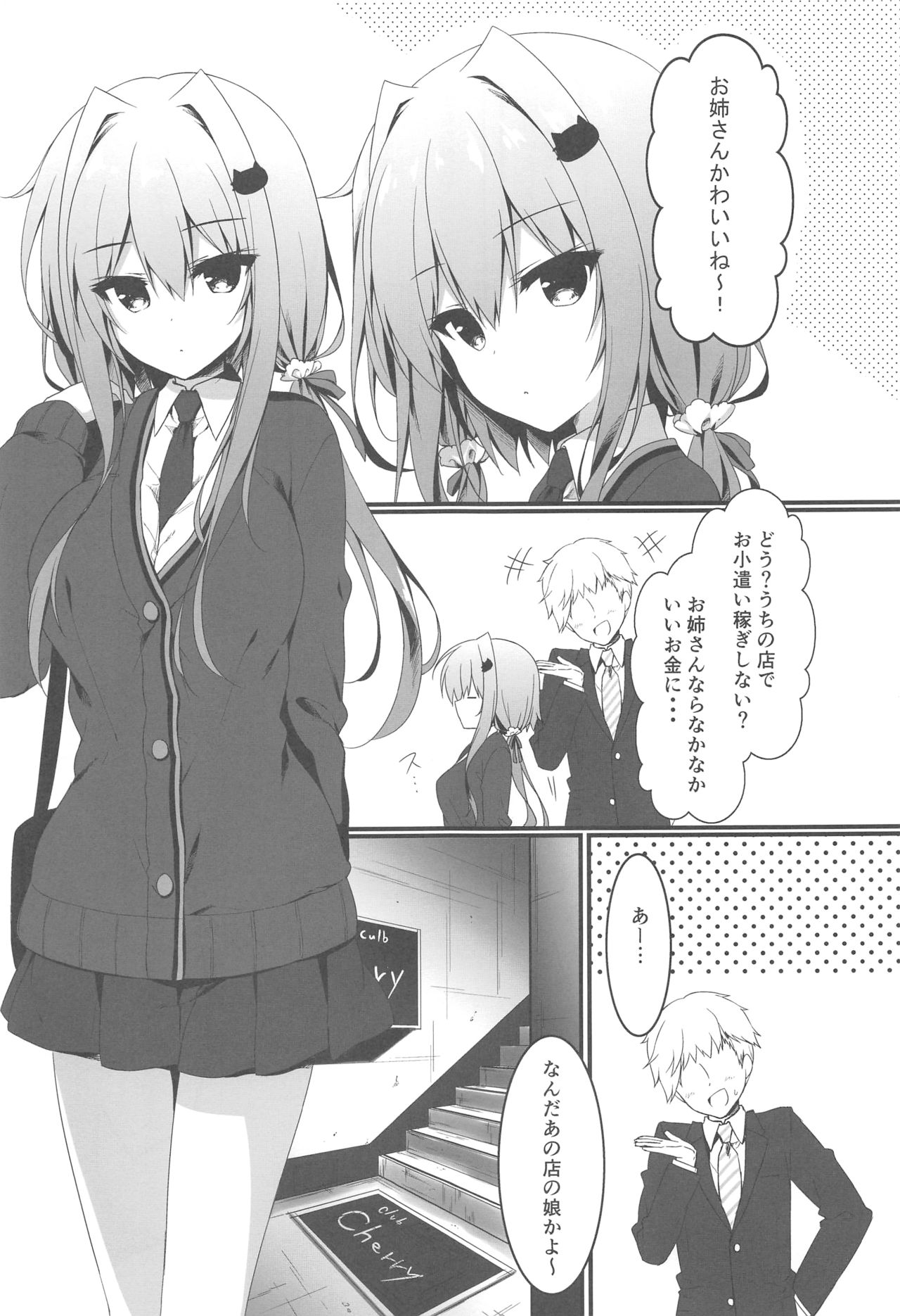 Oppabu de Shimei Shita JK o Otoshita Hanashi. page 4 full