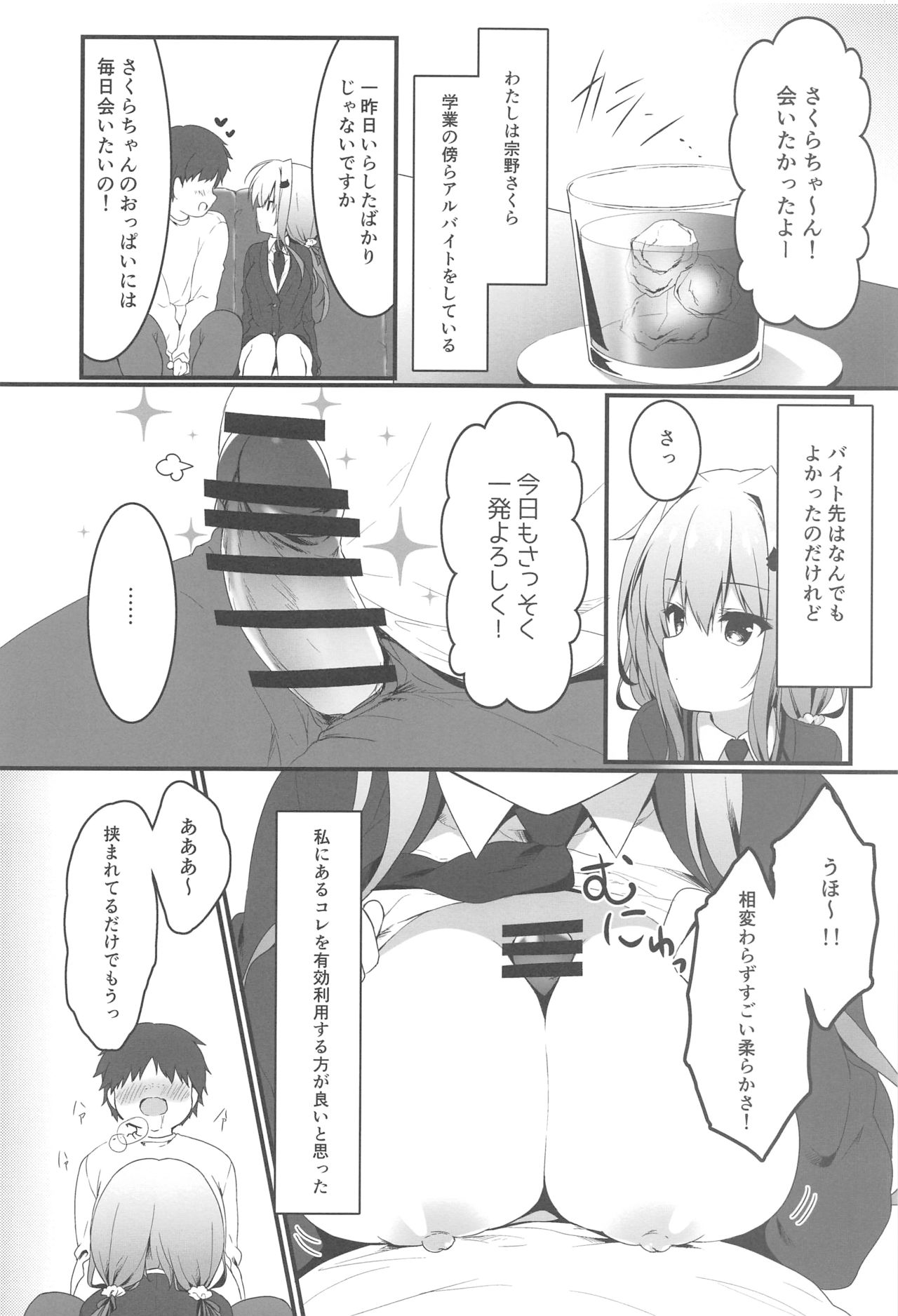 Oppabu de Shimei Shita JK o Otoshita Hanashi. page 5 full