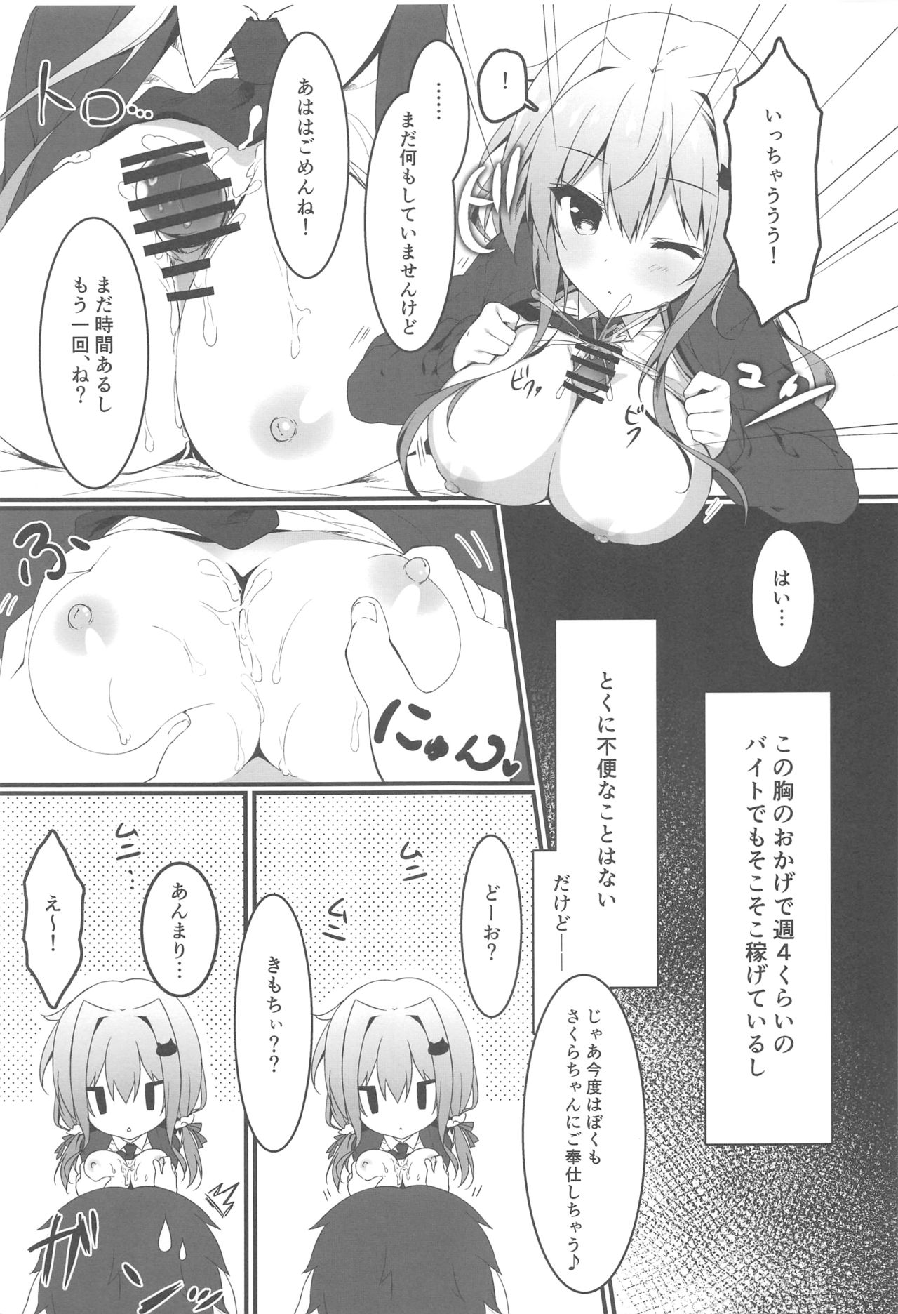 Oppabu de Shimei Shita JK o Otoshita Hanashi. page 6 full