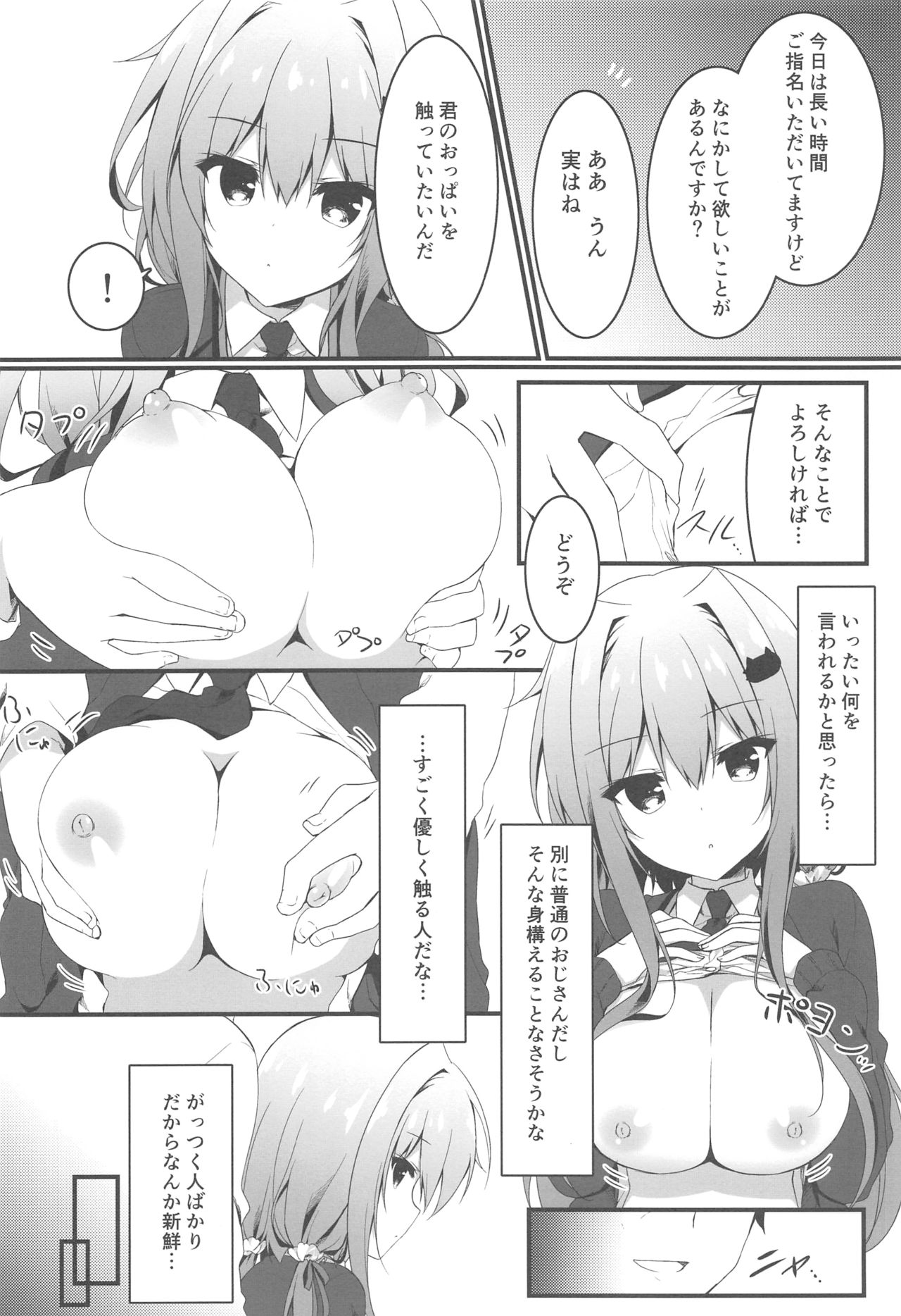 Oppabu de Shimei Shita JK o Otoshita Hanashi. page 9 full
