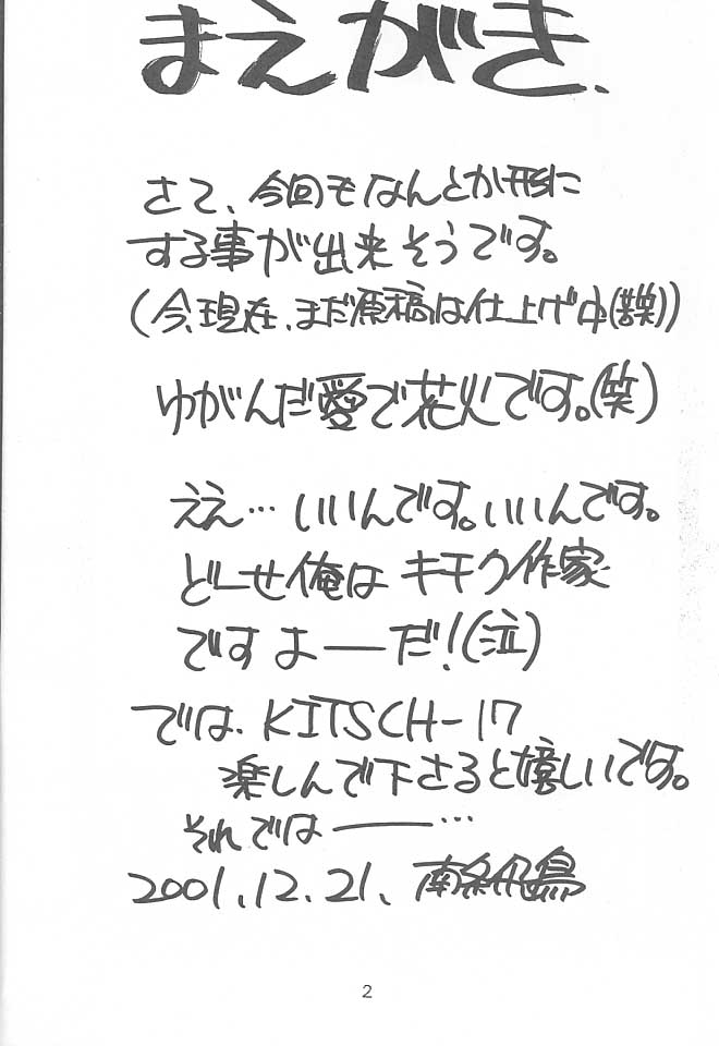 KITSCH 17th ISSUE page 3 full