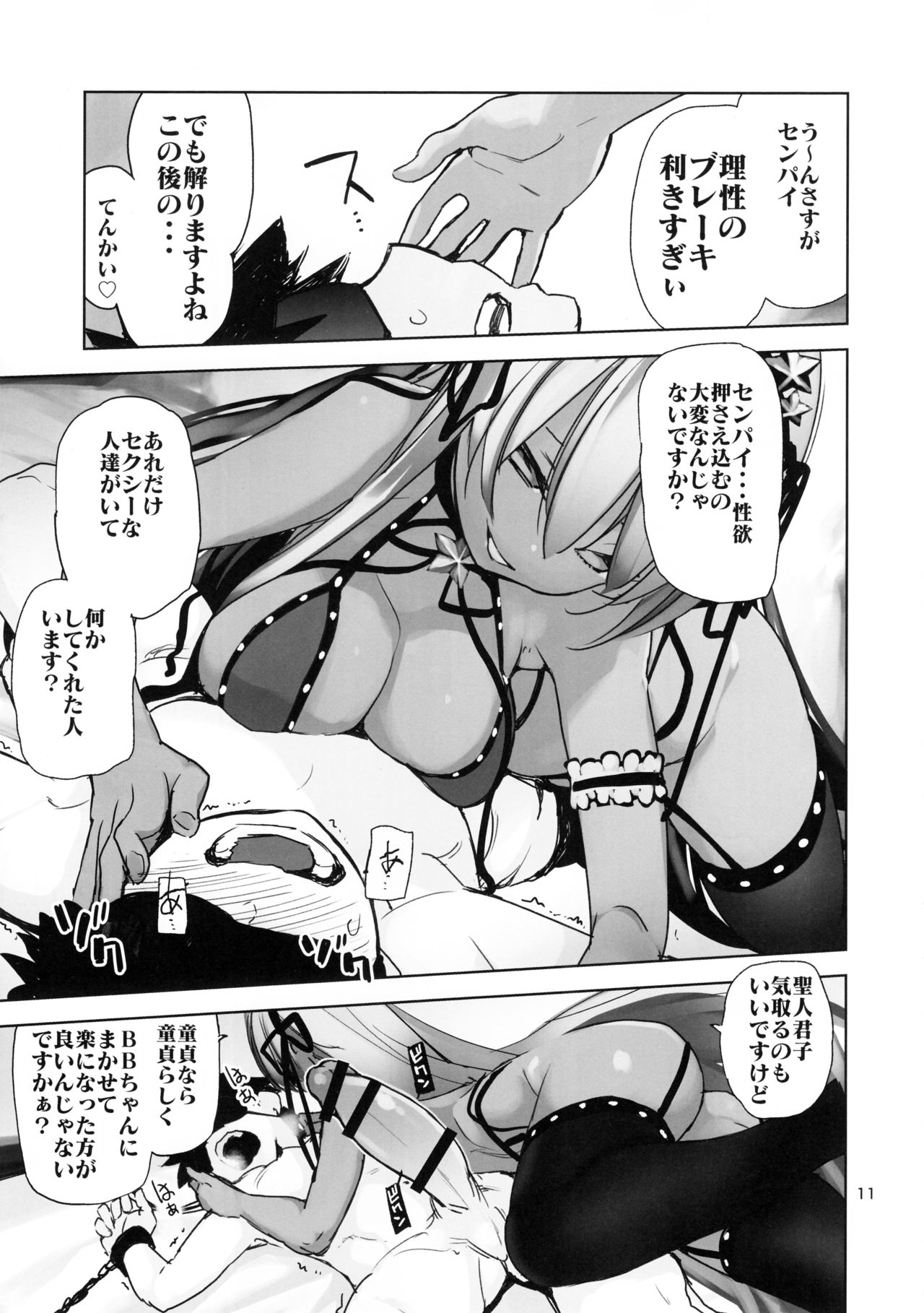 Tokoshie Seven page 10 full