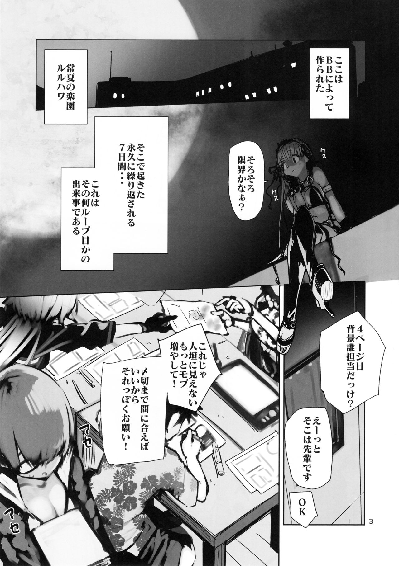 Tokoshie Seven page 2 full