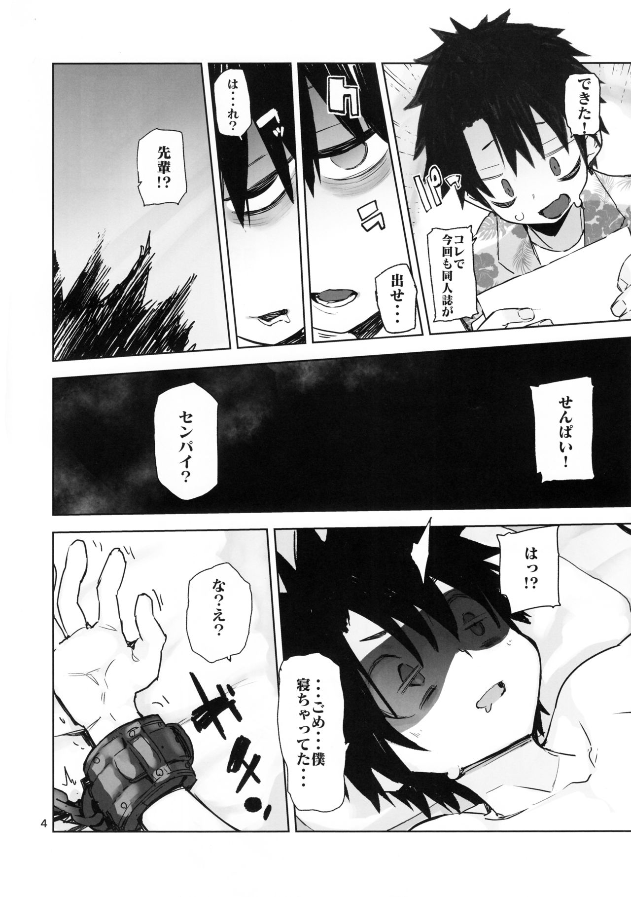 Tokoshie Seven page 3 full